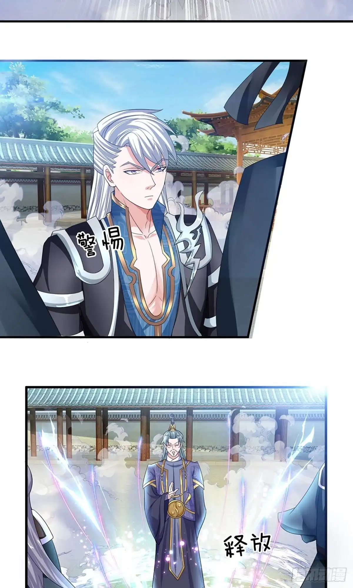 《修罗剑尊》第84话 第2页