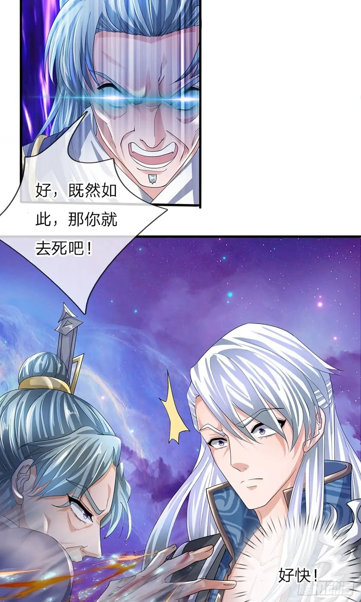 《修罗剑尊》第84话 第12页