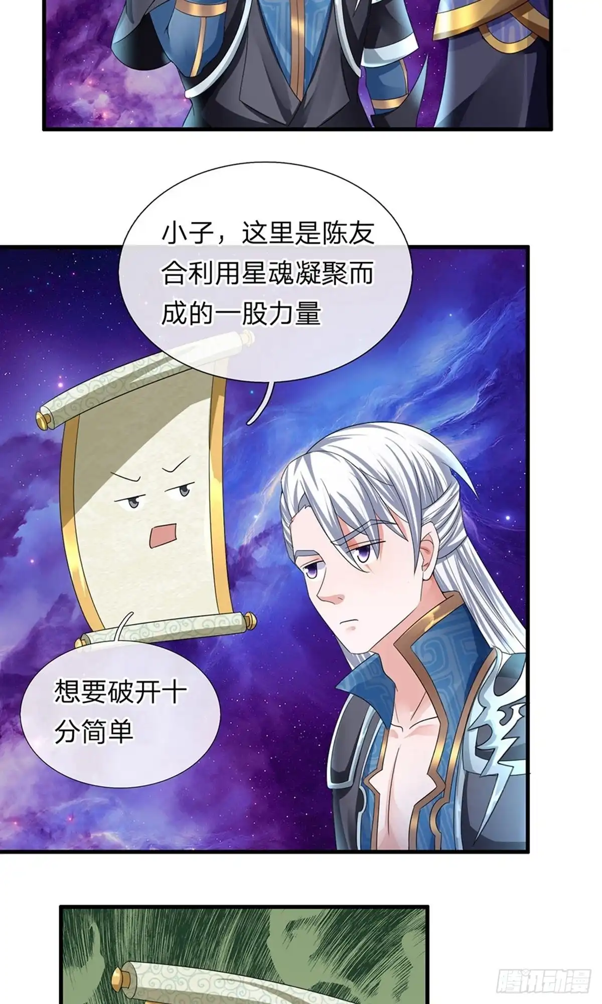 《修罗剑尊》第84话 第8页