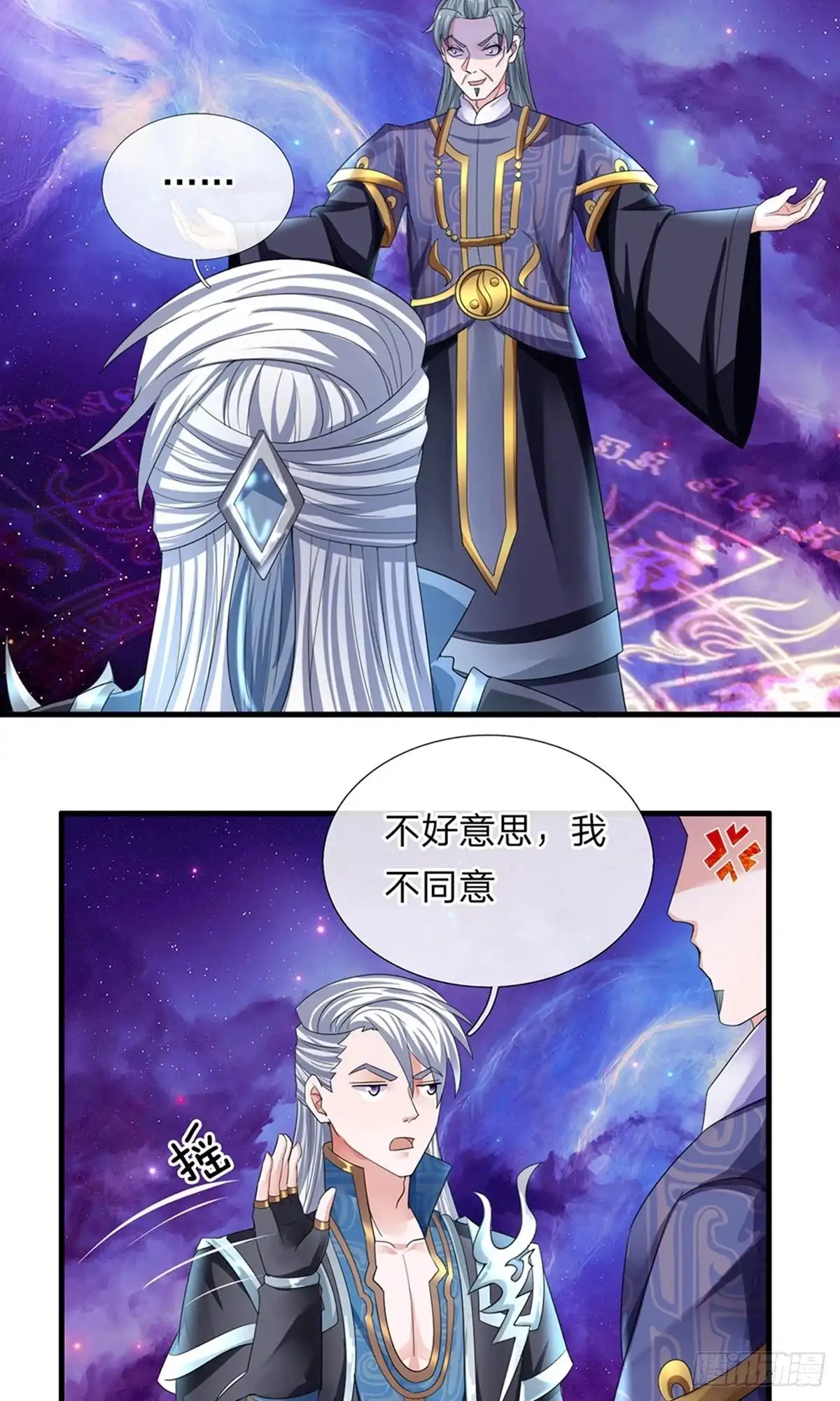 《修罗剑尊》第84话 第7页