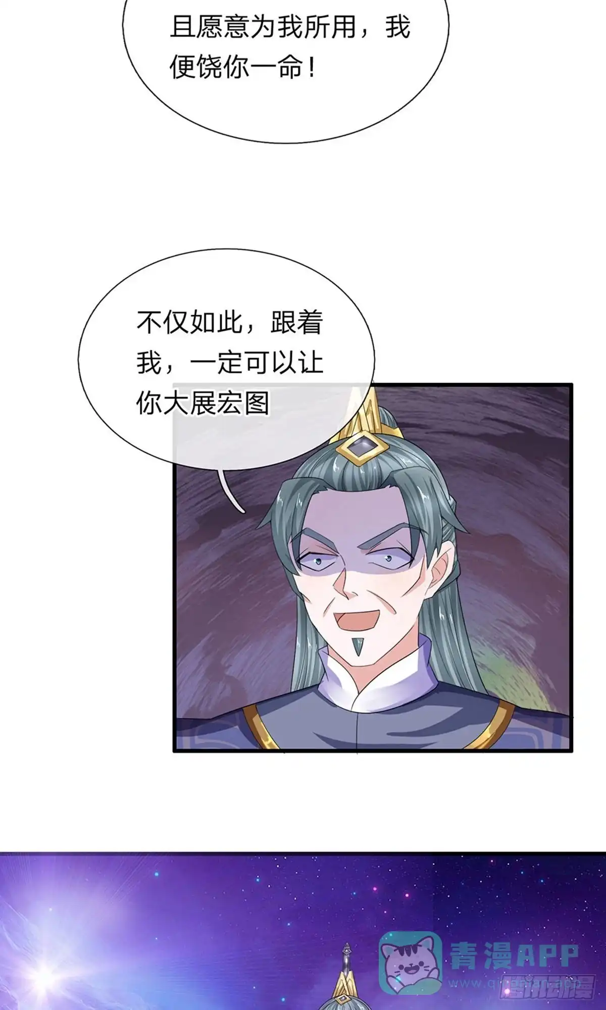 《修罗剑尊》第84话 第6页