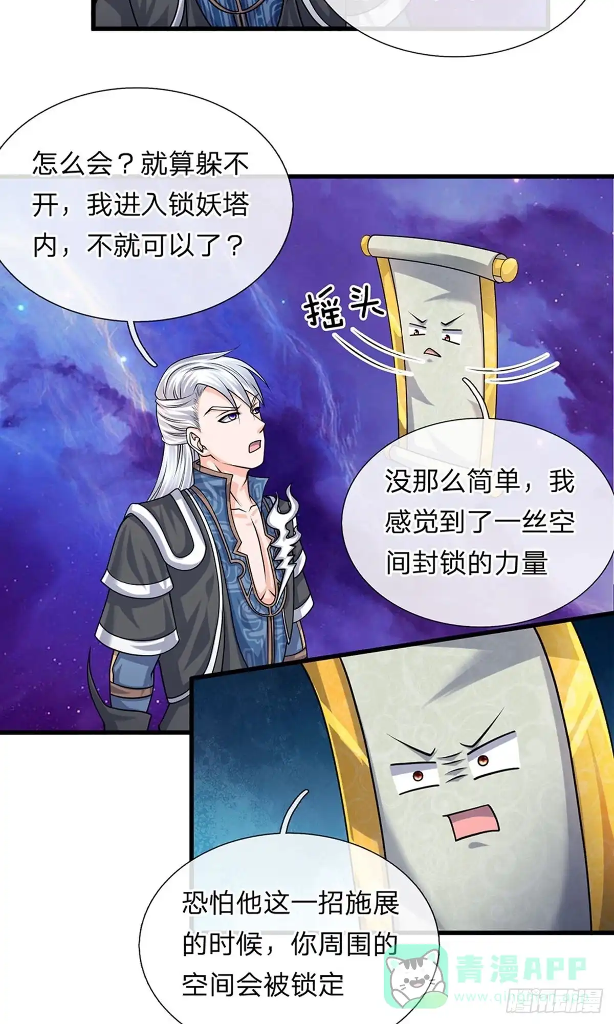 《修罗剑尊》第85话 第16页
