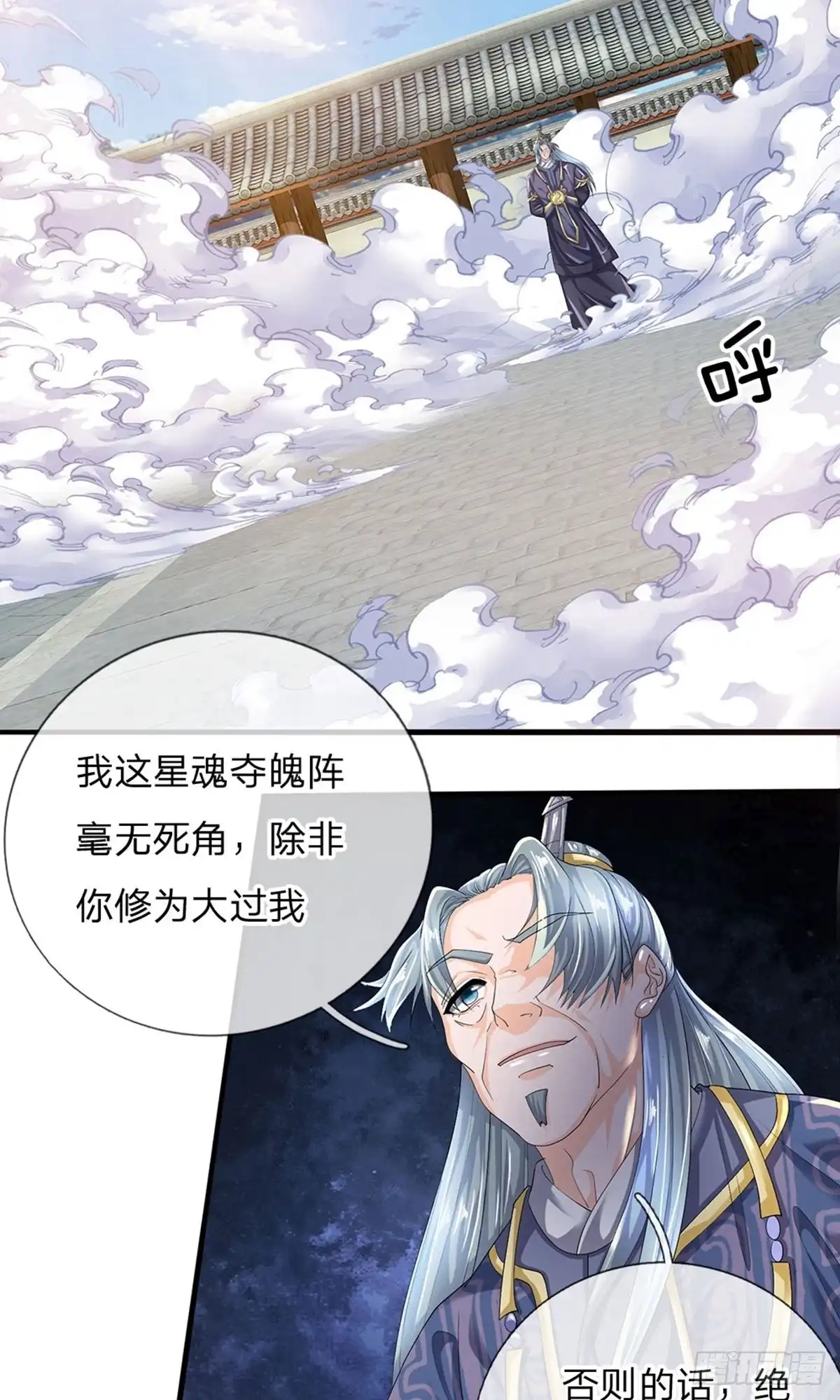 《修罗剑尊》第85话 第8页