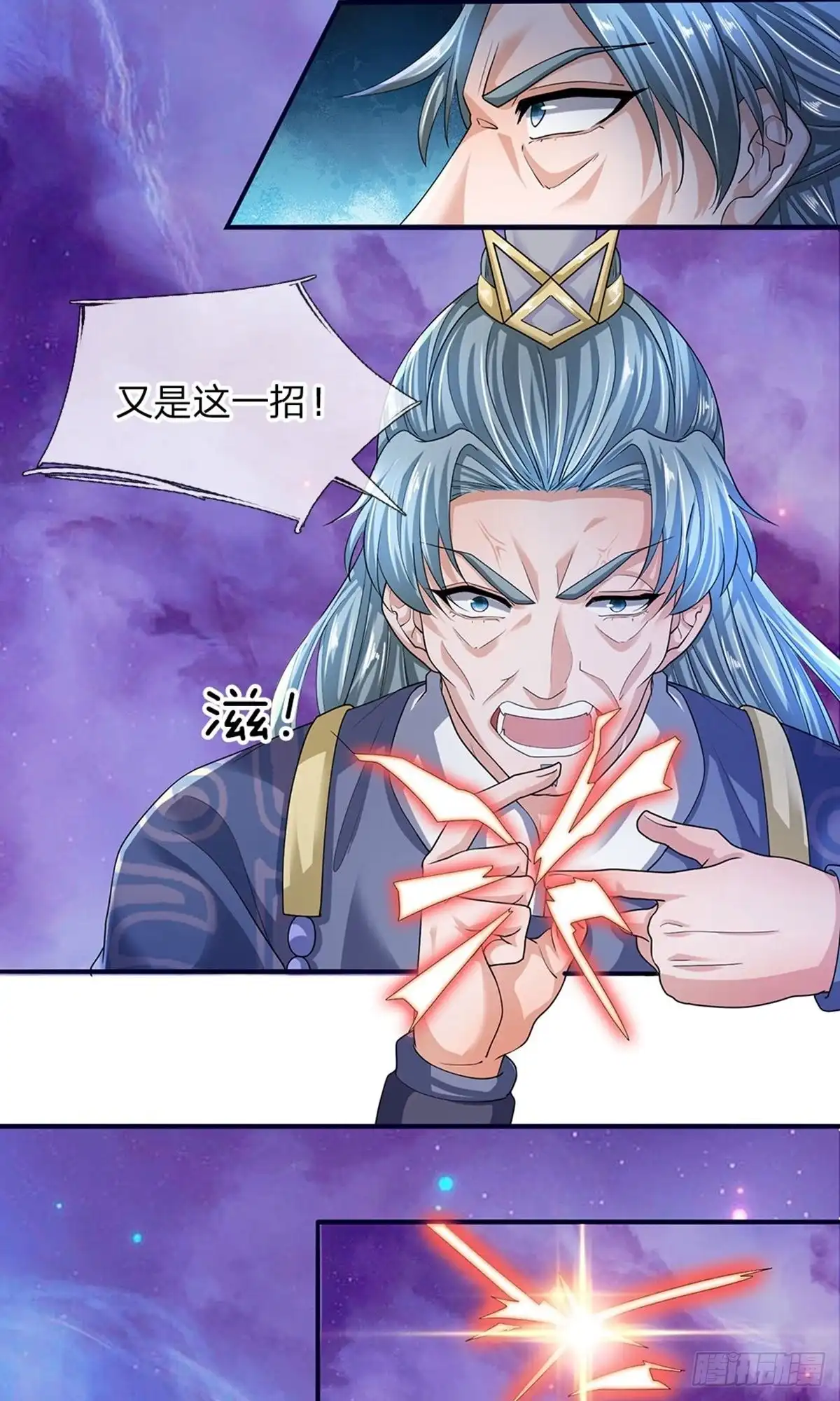 《修罗剑尊》第85话 第2页