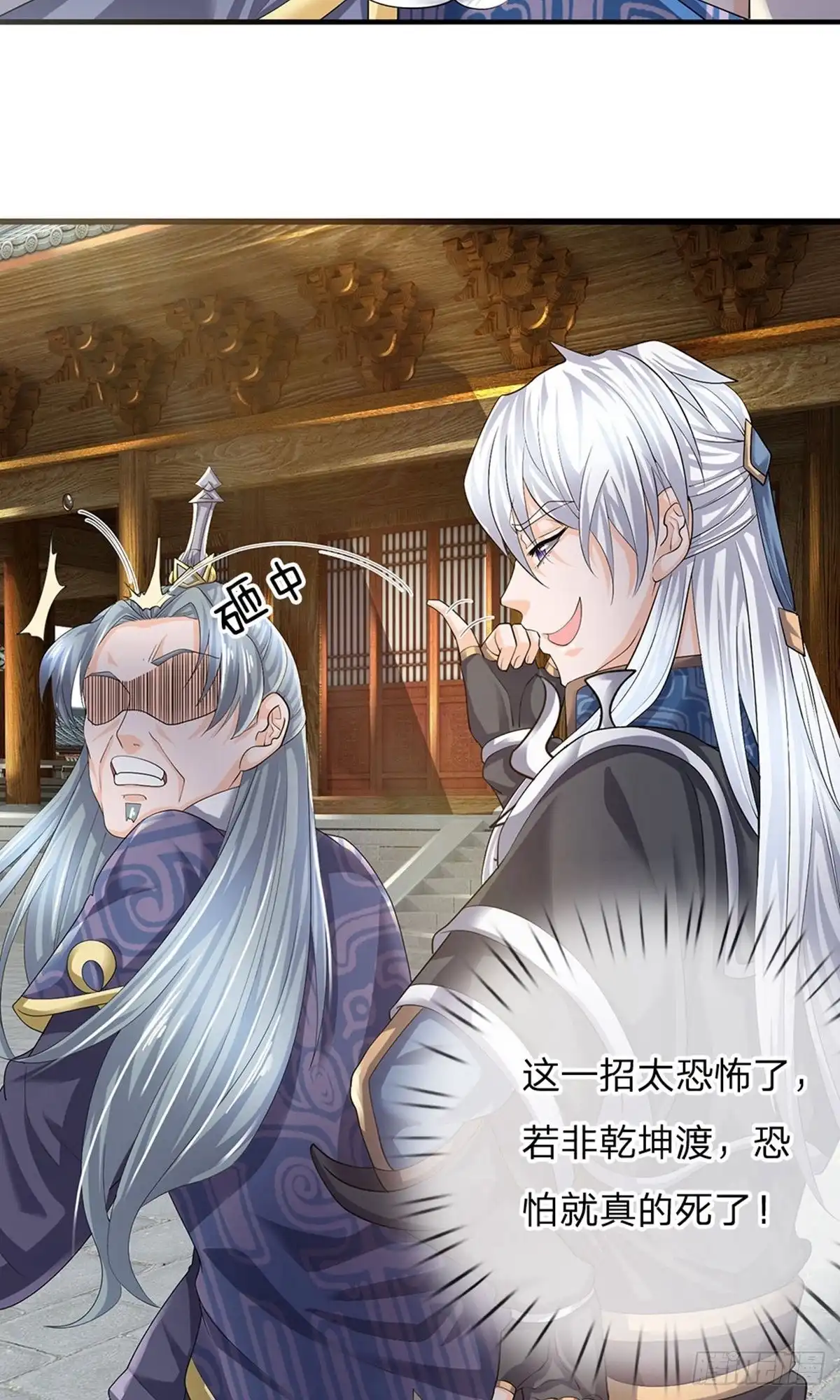 《修罗剑尊》第85话 第10页