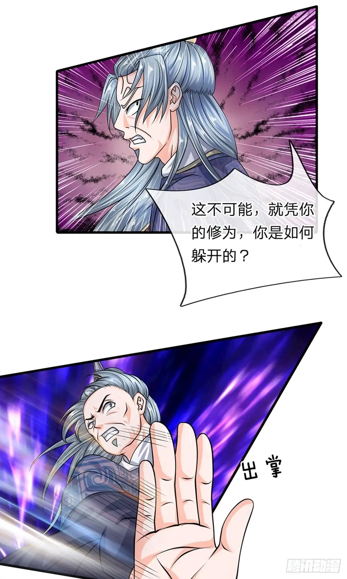 《修罗剑尊》第85话 第12页