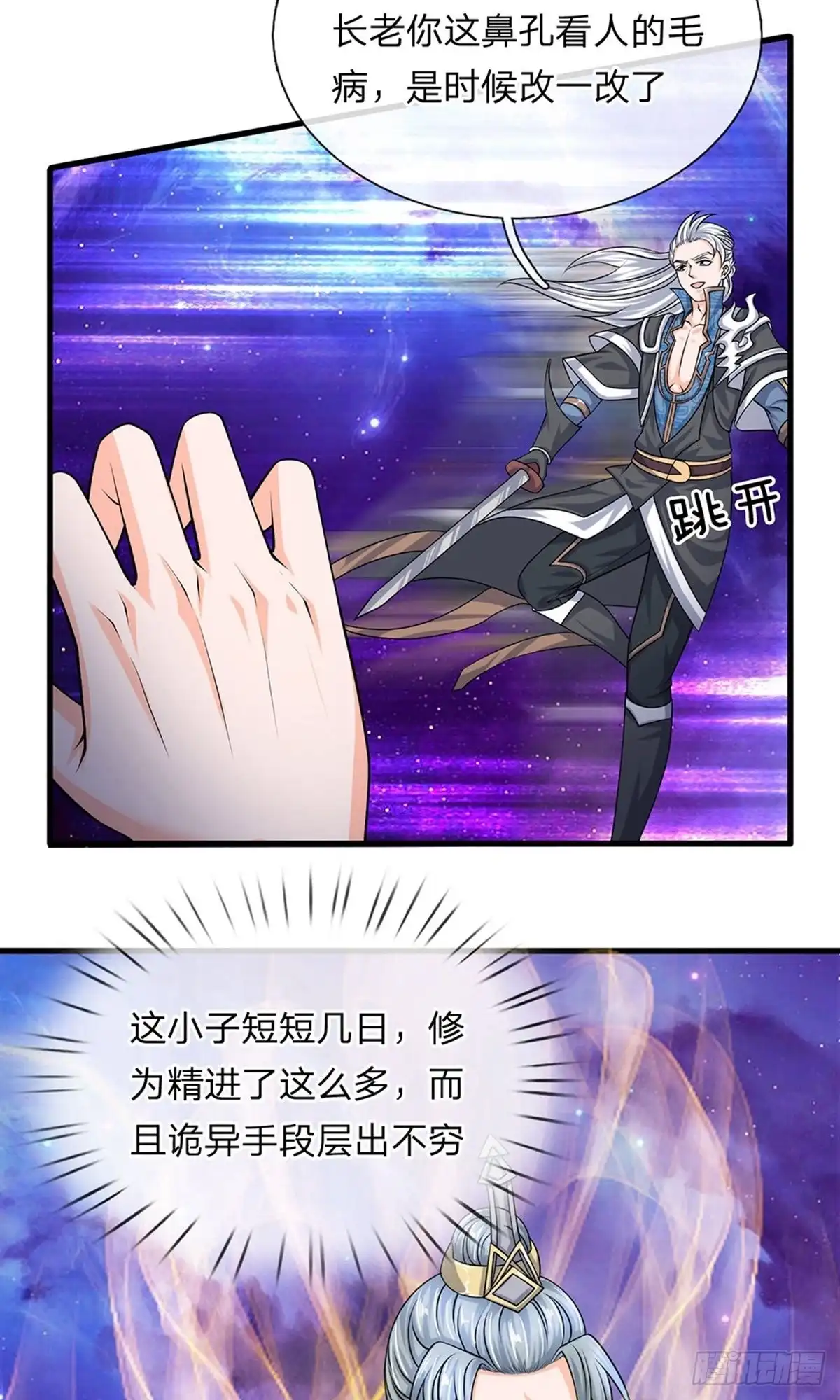 《修罗剑尊》第85话 第14页