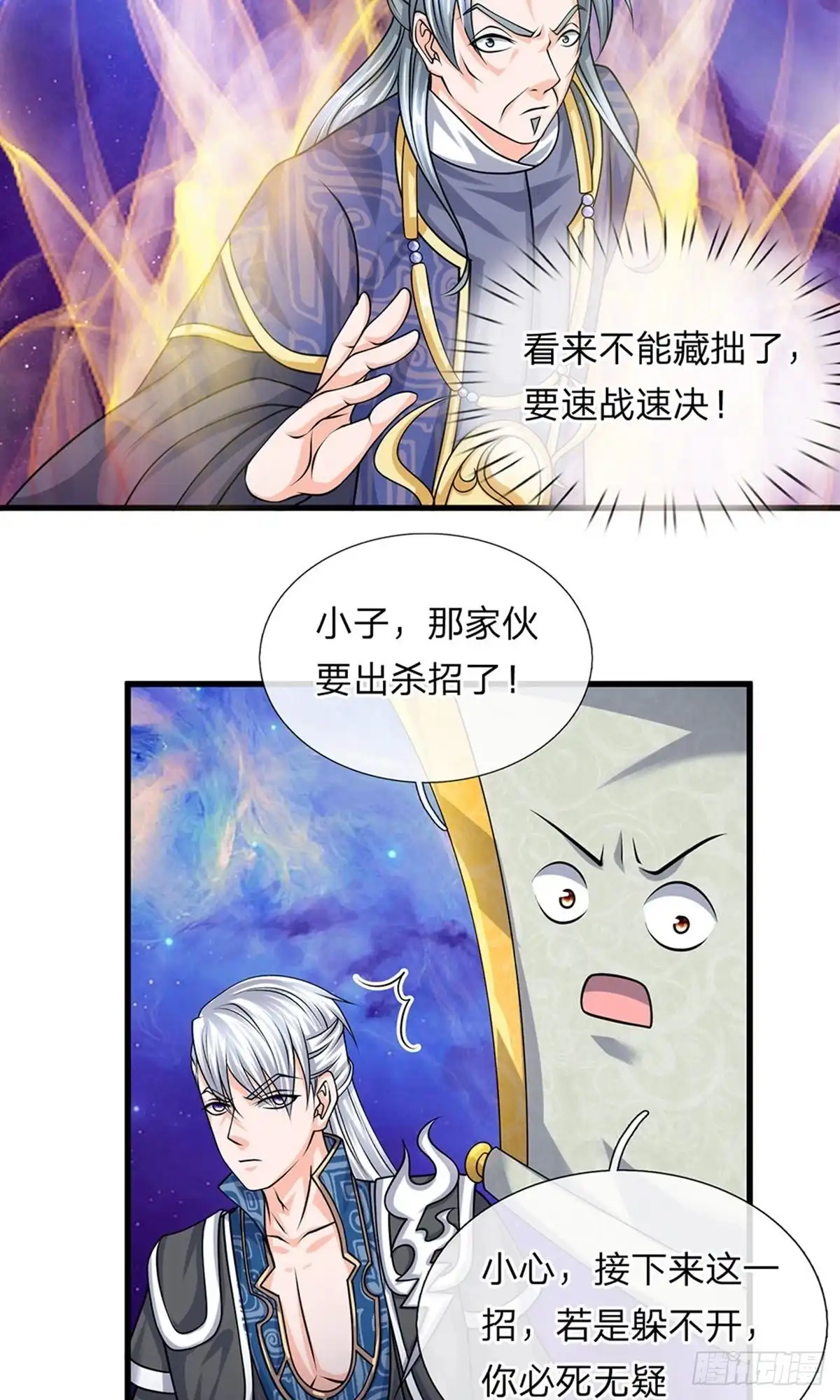 《修罗剑尊》第85话 第15页