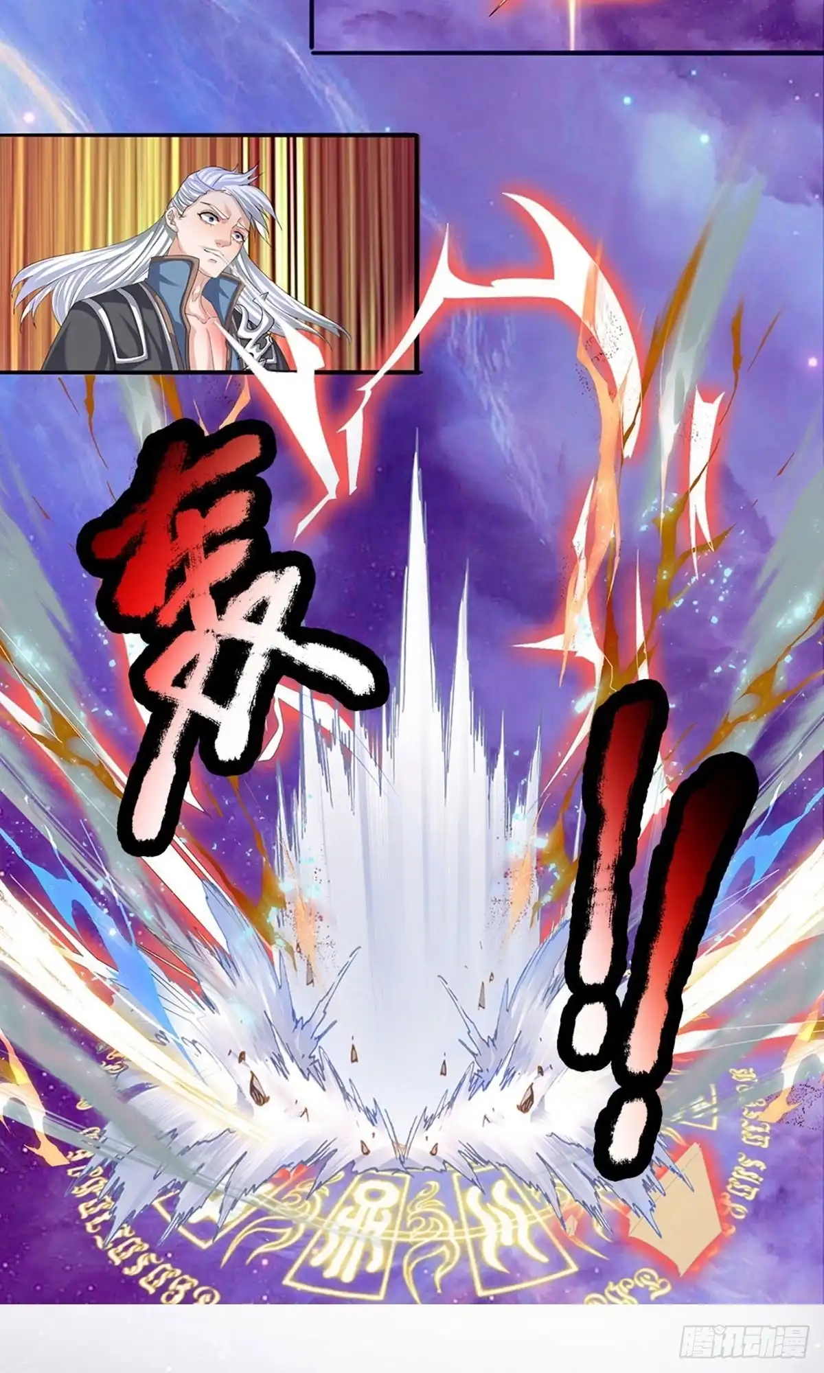《修罗剑尊》第85话 第3页
