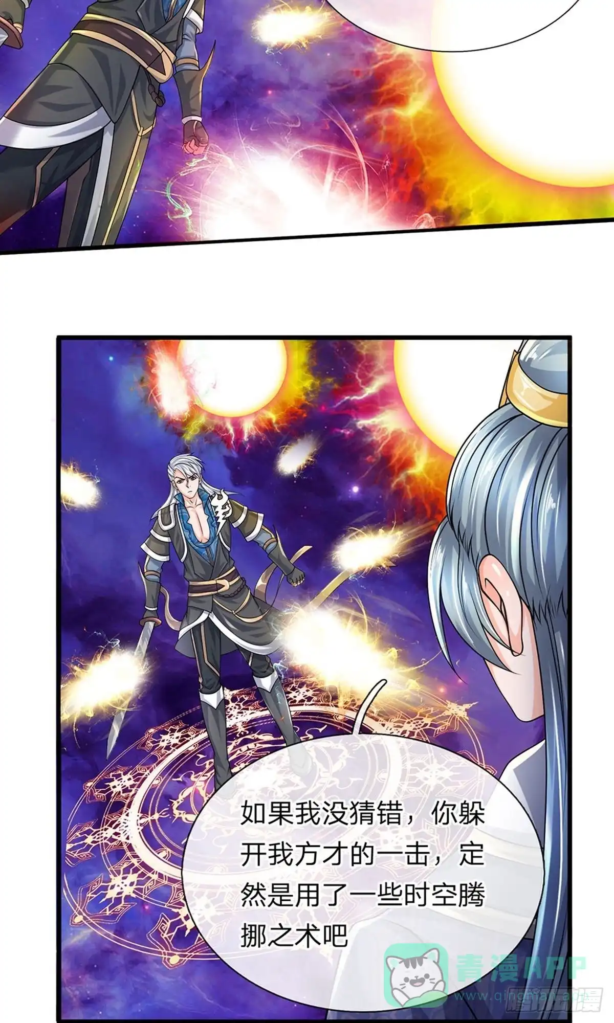 《修罗剑尊》第86话 第6页