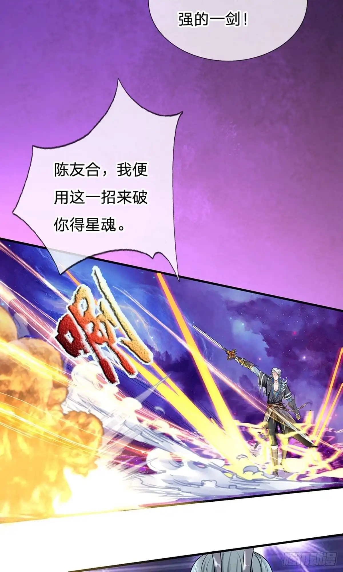 《修罗剑尊》第86话 第18页