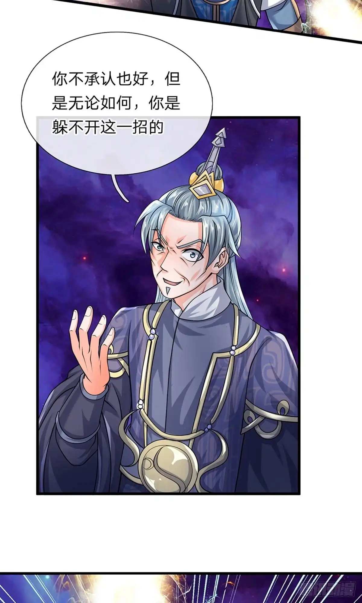 《修罗剑尊》第86话 第8页