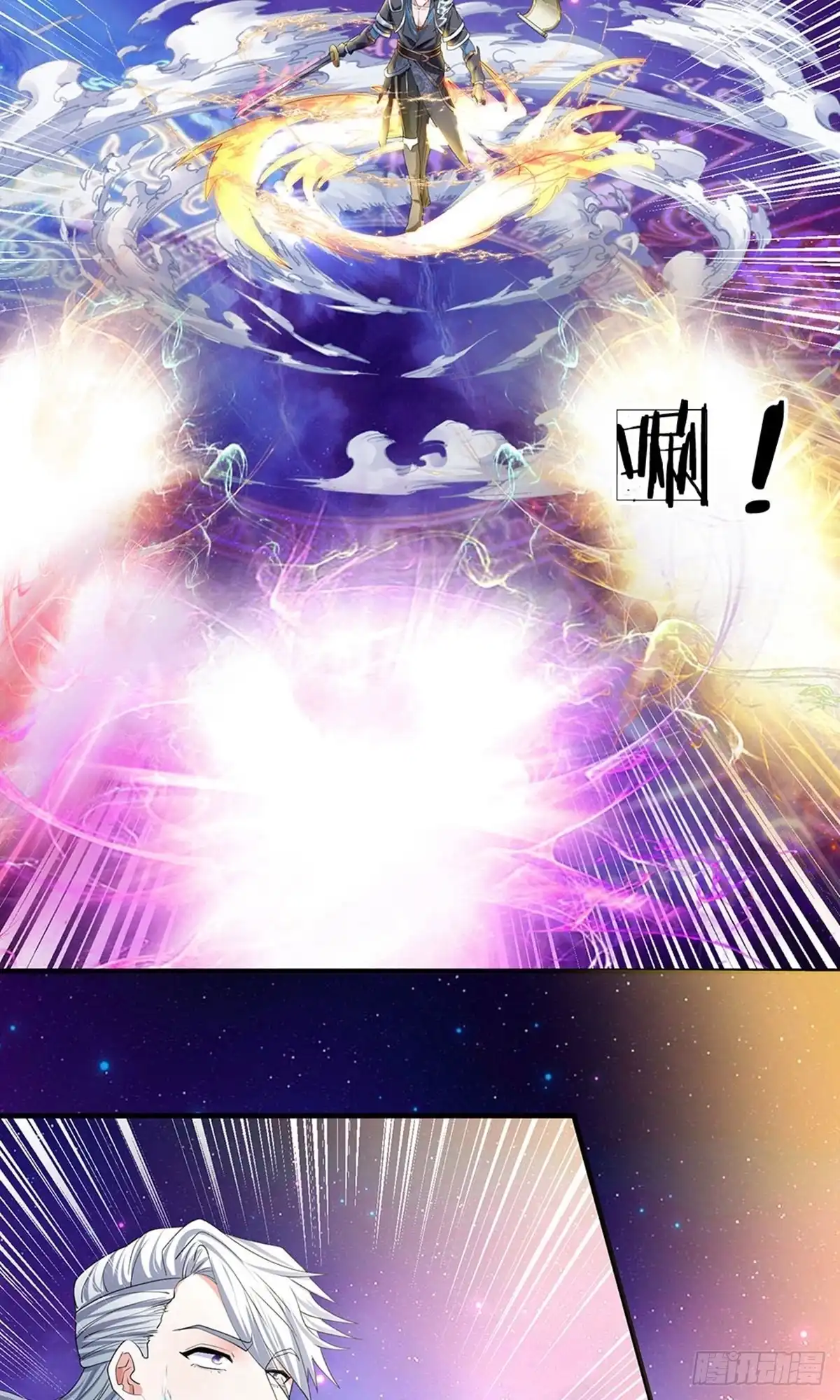 《修罗剑尊》第86话 第10页