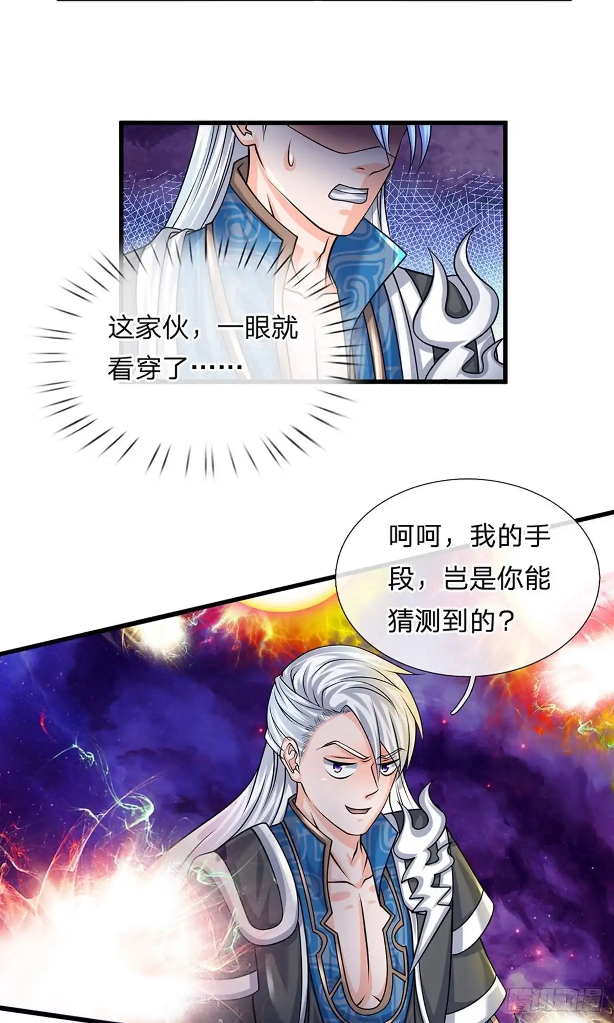 《修罗剑尊》第86话 第7页