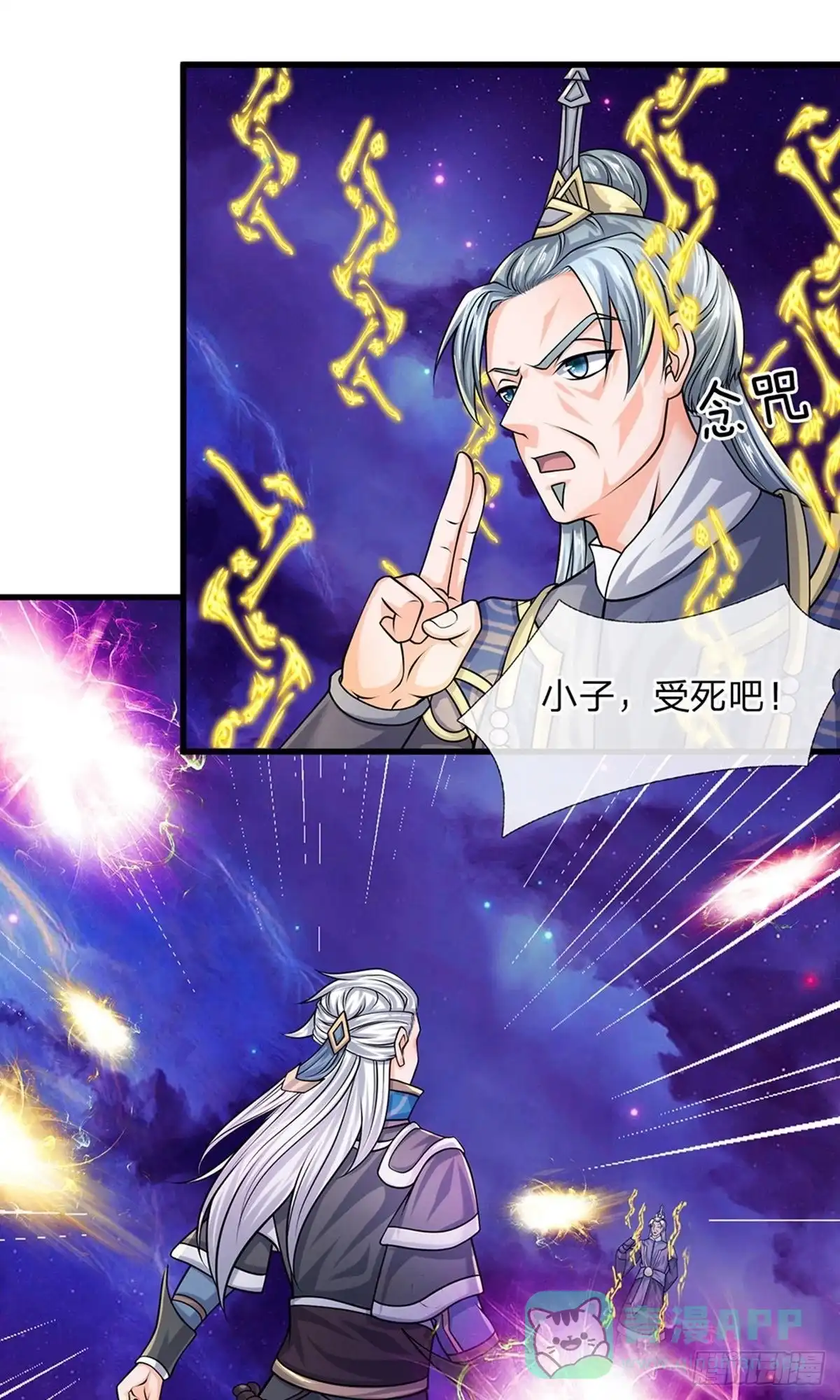 《修罗剑尊》第86话 第1页