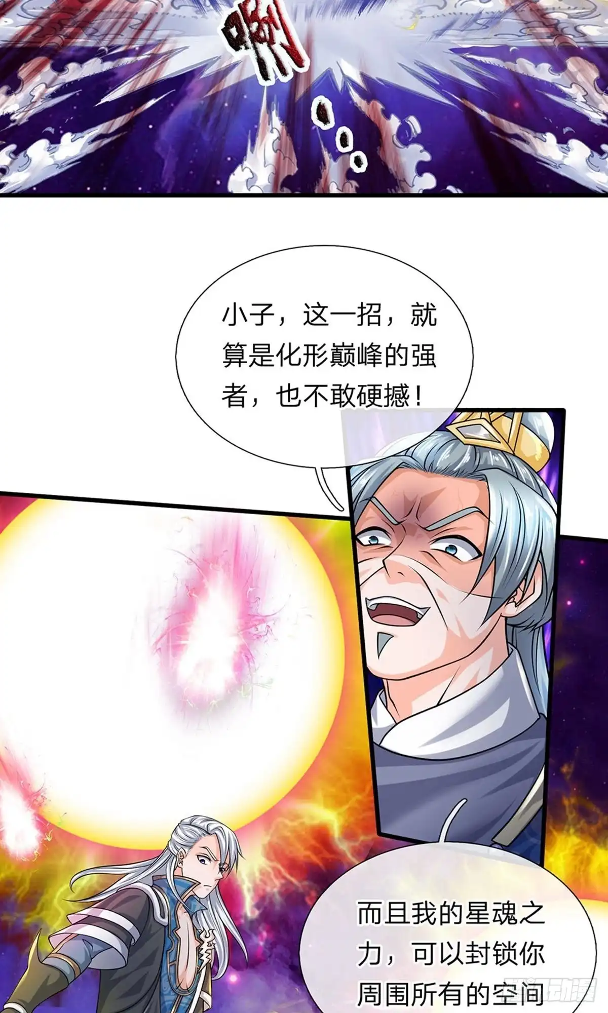 《修罗剑尊》第86话 第5页