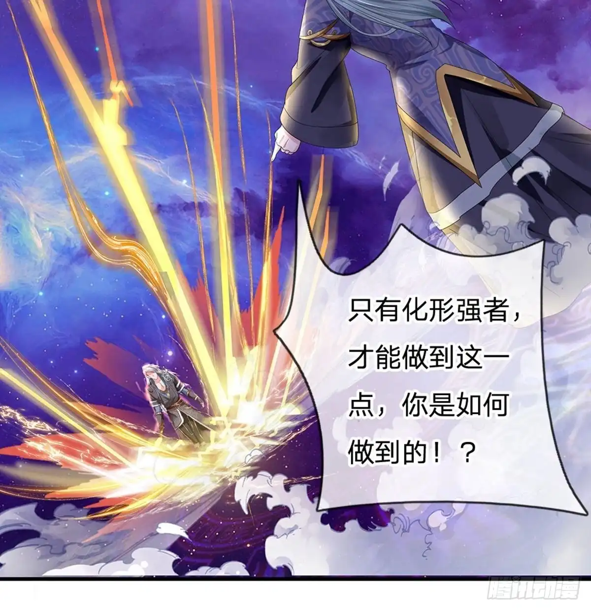 《修罗剑尊》第86话 第20页
