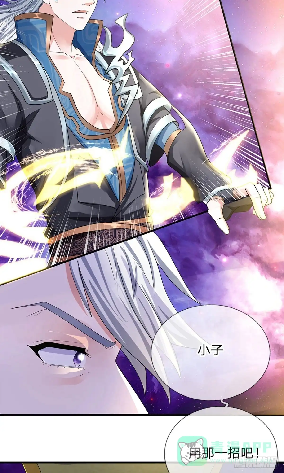 《修罗剑尊》第86话 第11页