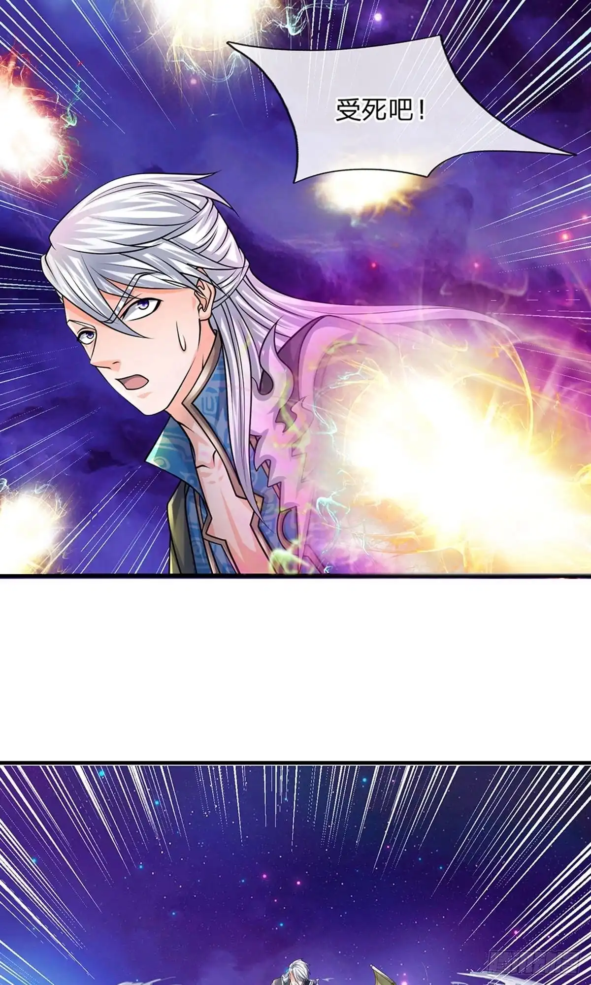 《修罗剑尊》第86话 第9页