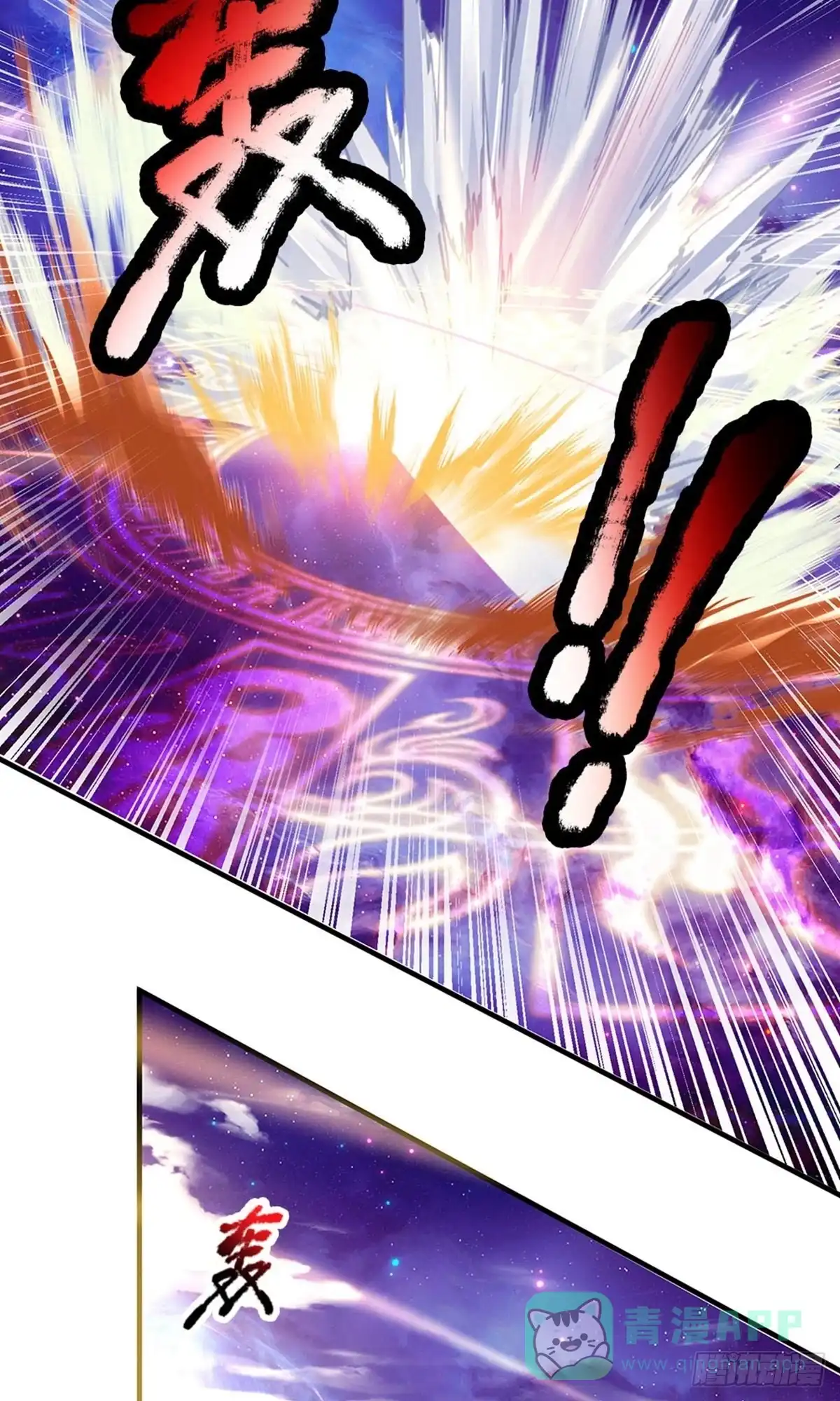 《修罗剑尊》第87话 第16页