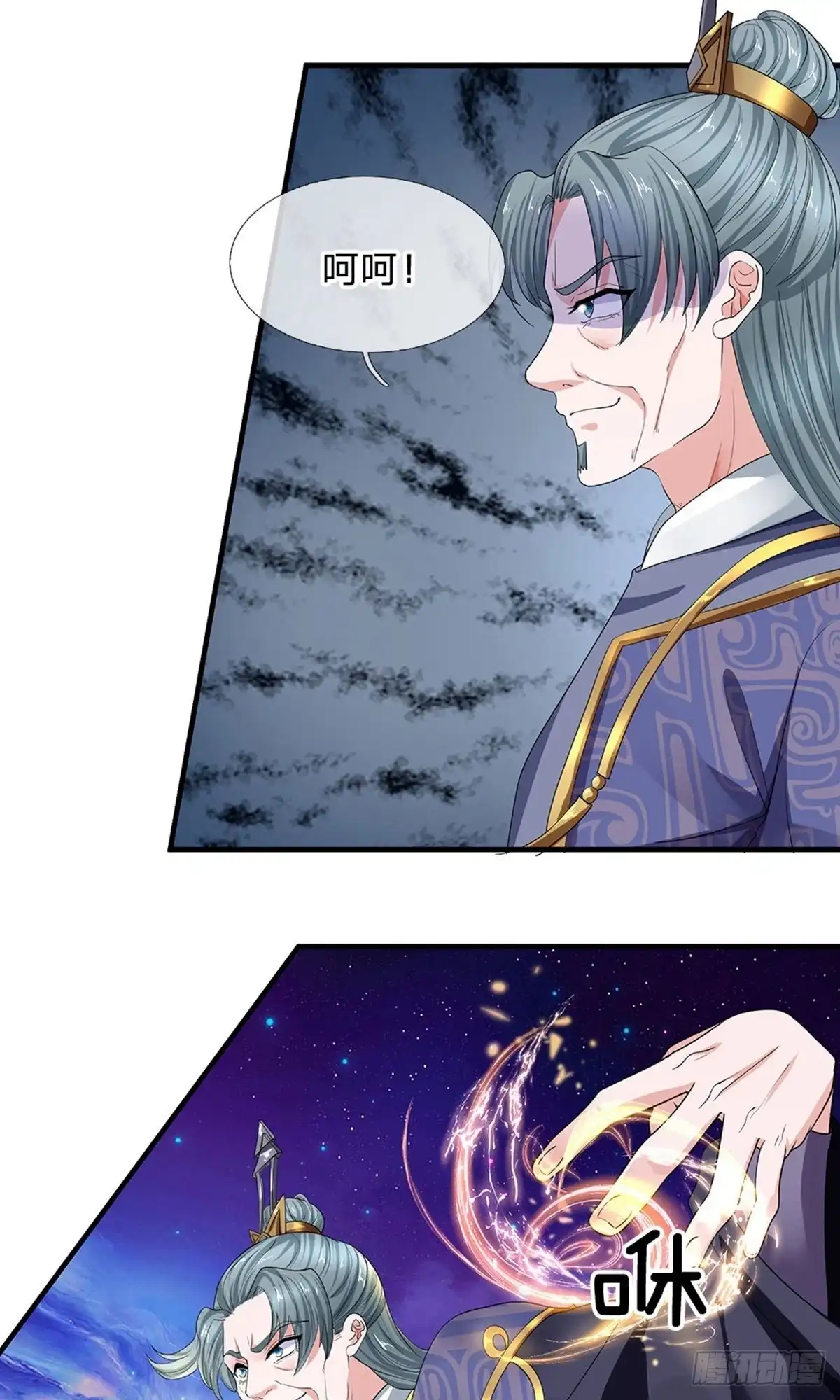 《修罗剑尊》第87话 第7页
