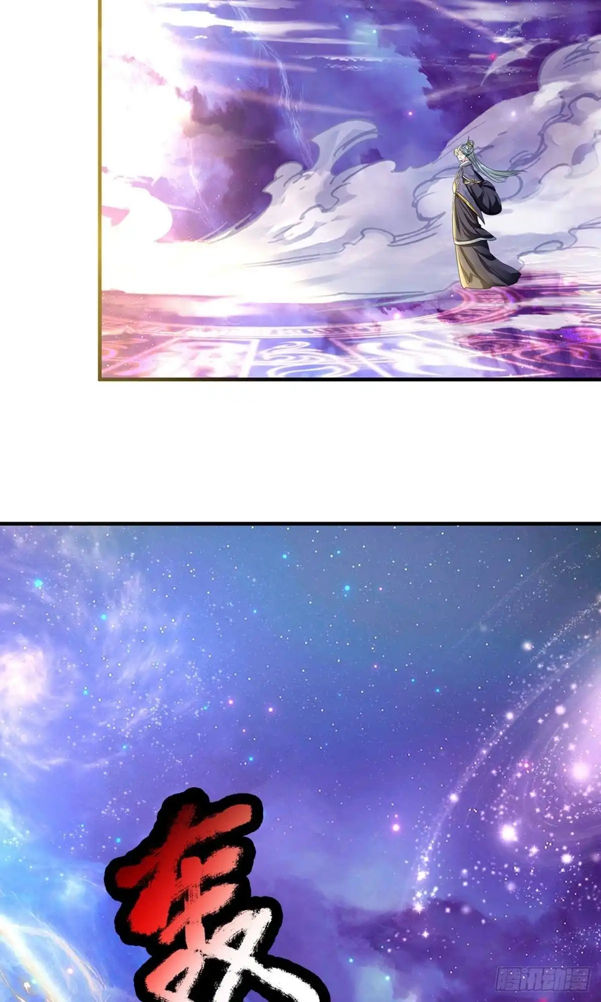 《修罗剑尊》第87话 第17页