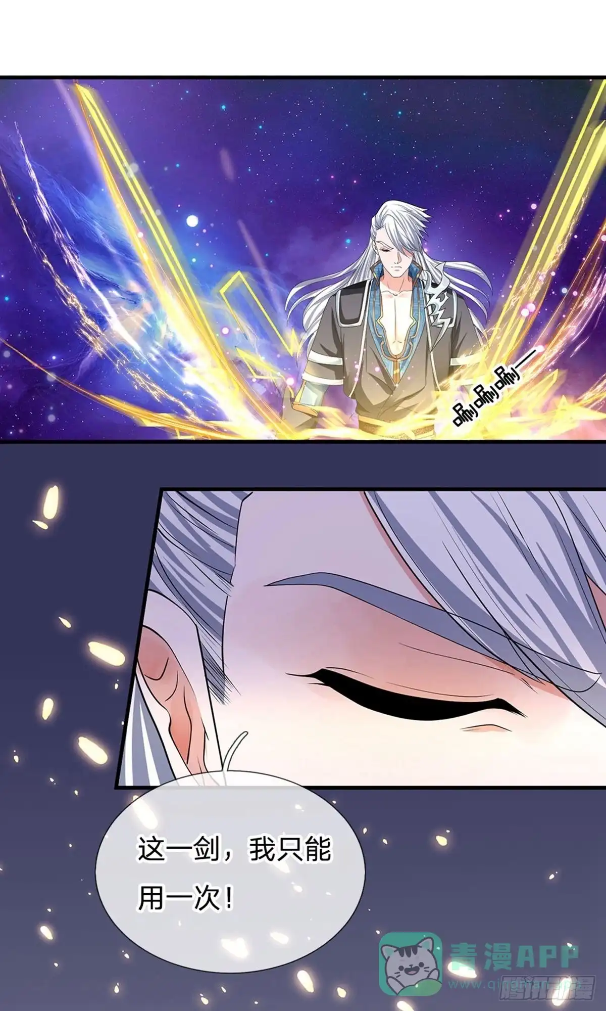 《修罗剑尊》第87话 第1页