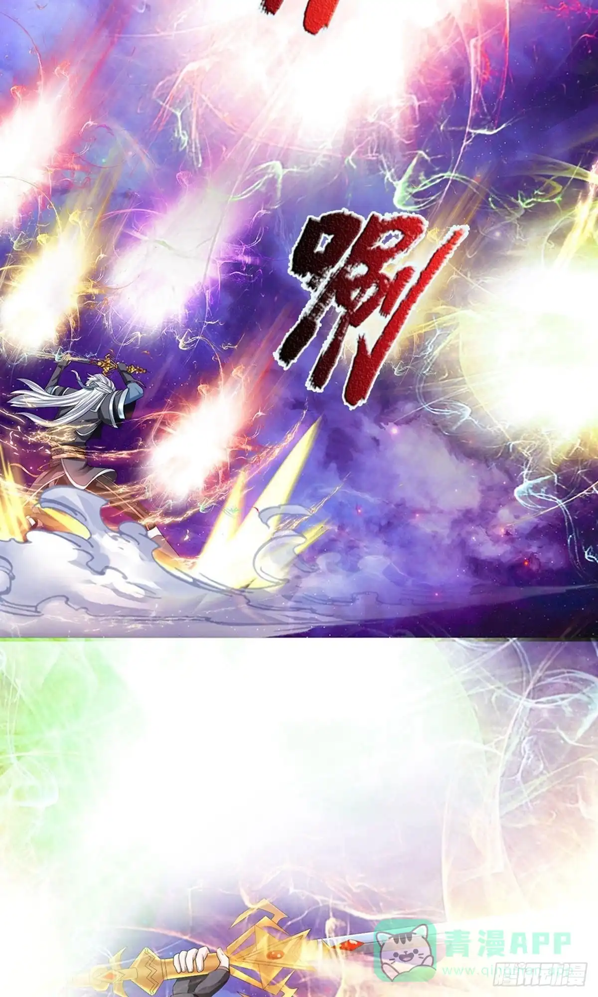 《修罗剑尊》第87话 第11页