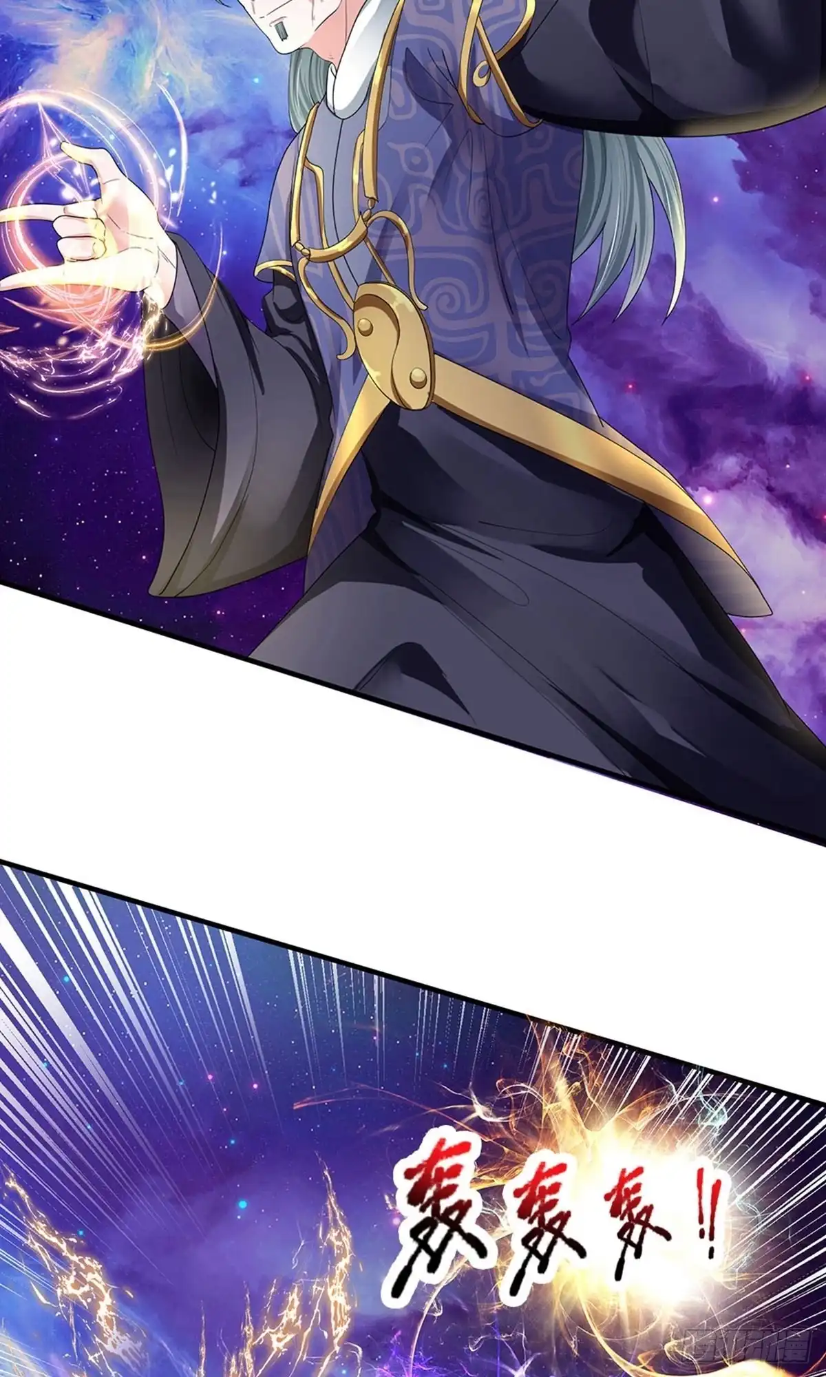 《修罗剑尊》第87话 第8页