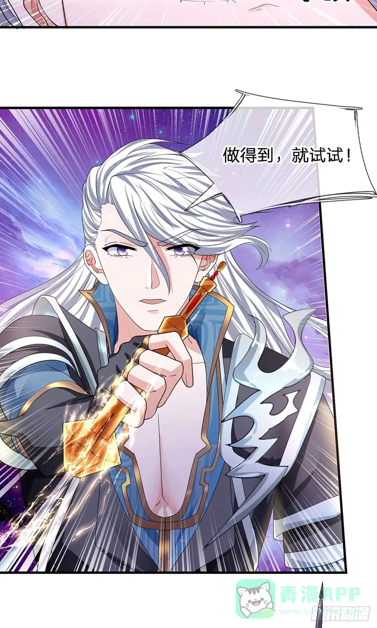 《修罗剑尊》第87话 第6页