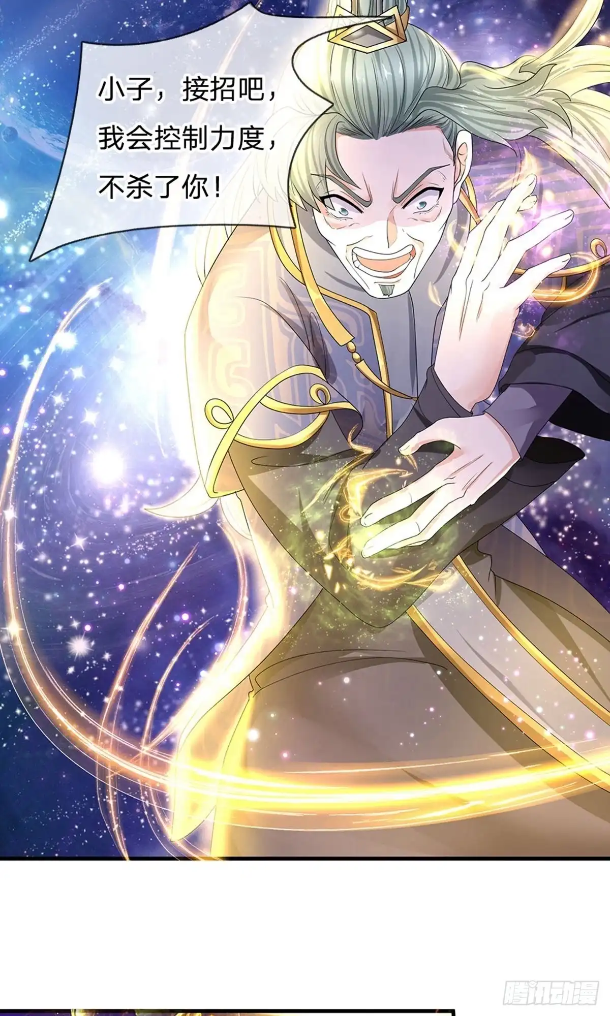 《修罗剑尊》第87话 第14页