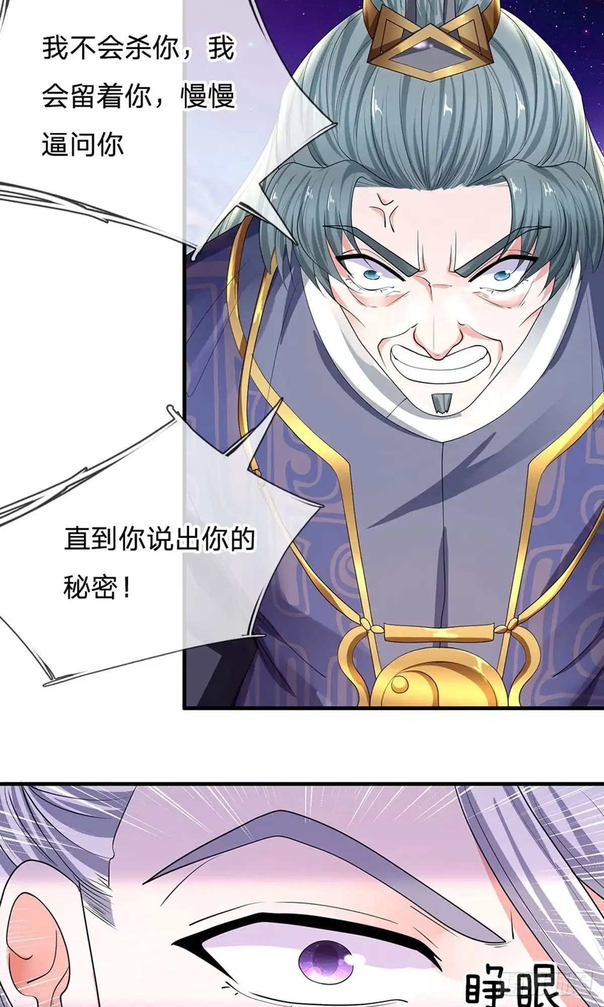 《修罗剑尊》第87话 第5页