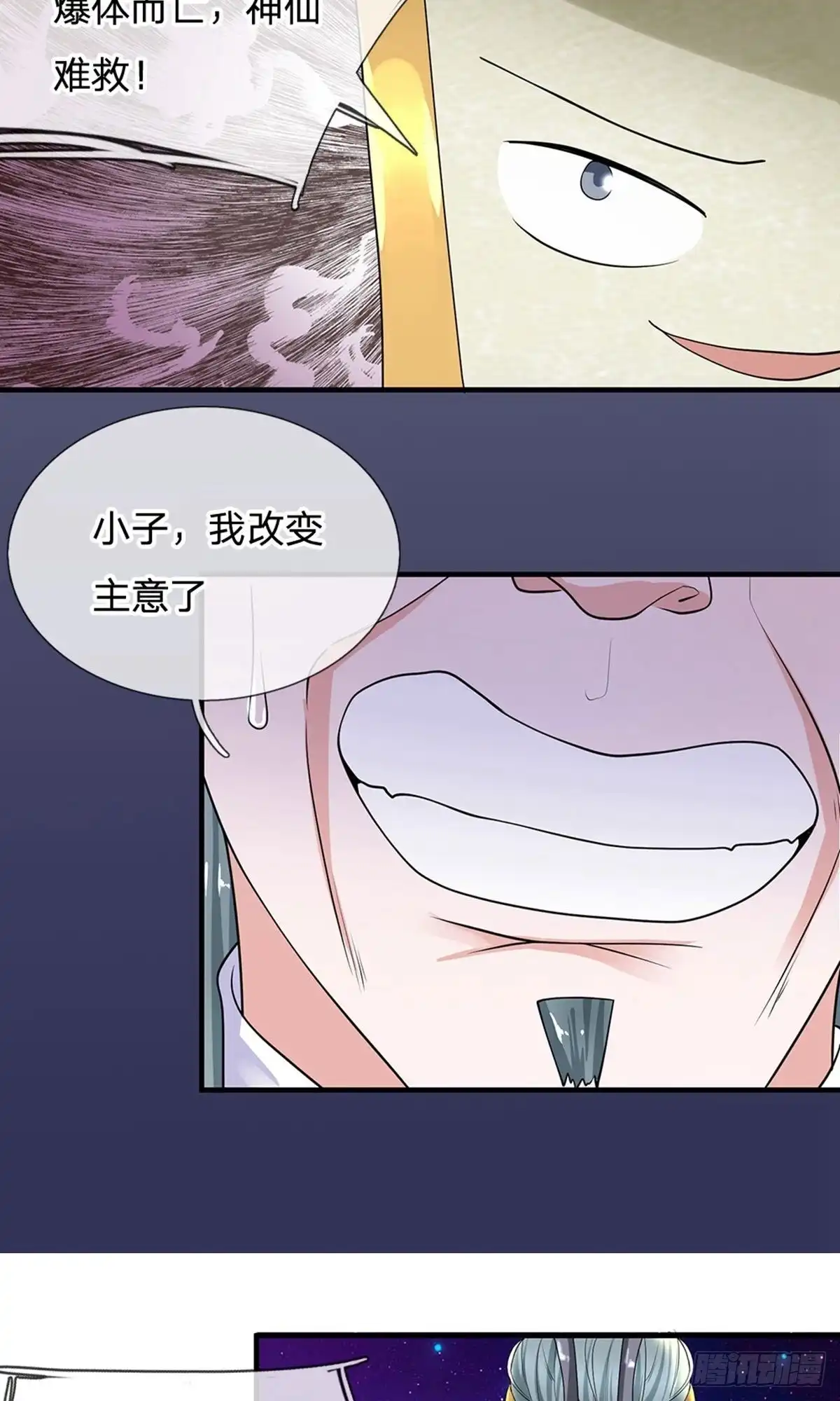 《修罗剑尊》第87话 第4页