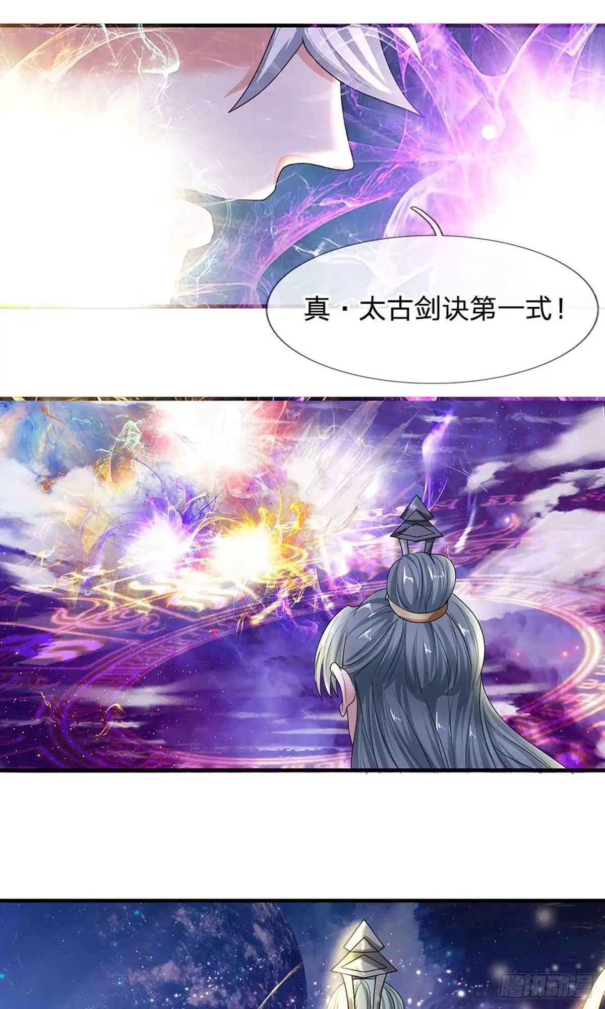 《修罗剑尊》第87话 第13页