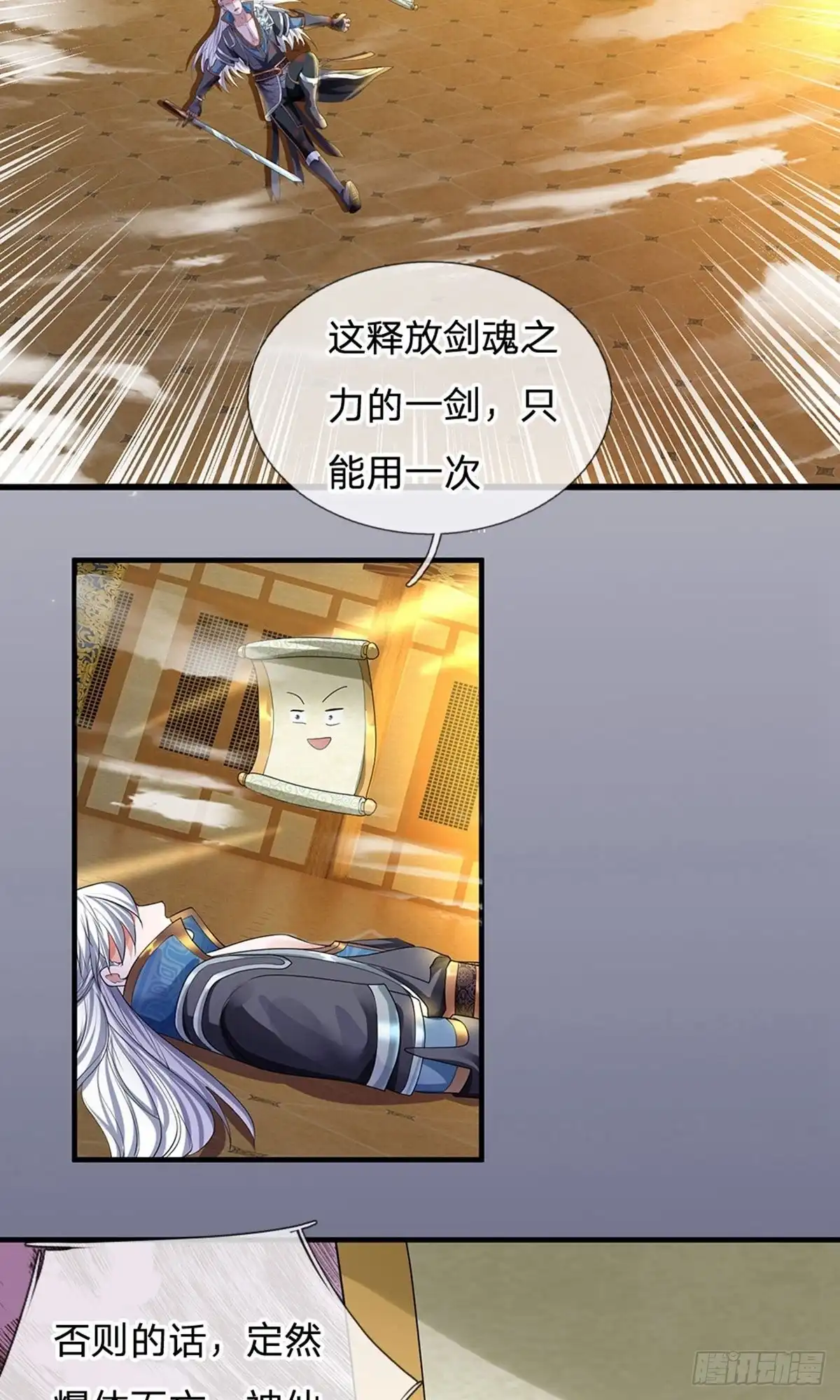 《修罗剑尊》第87话 第3页