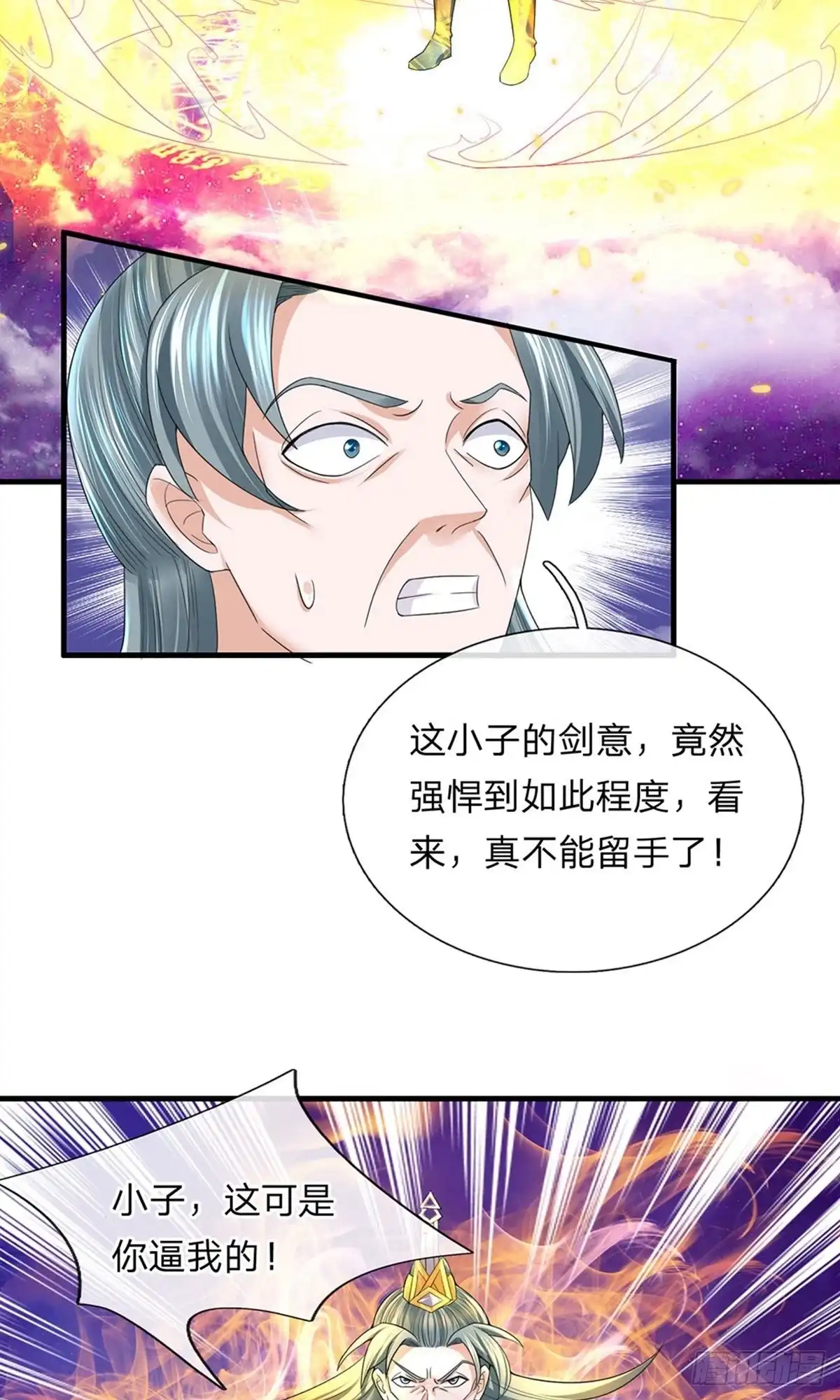 《修罗剑尊》第88话 第7页