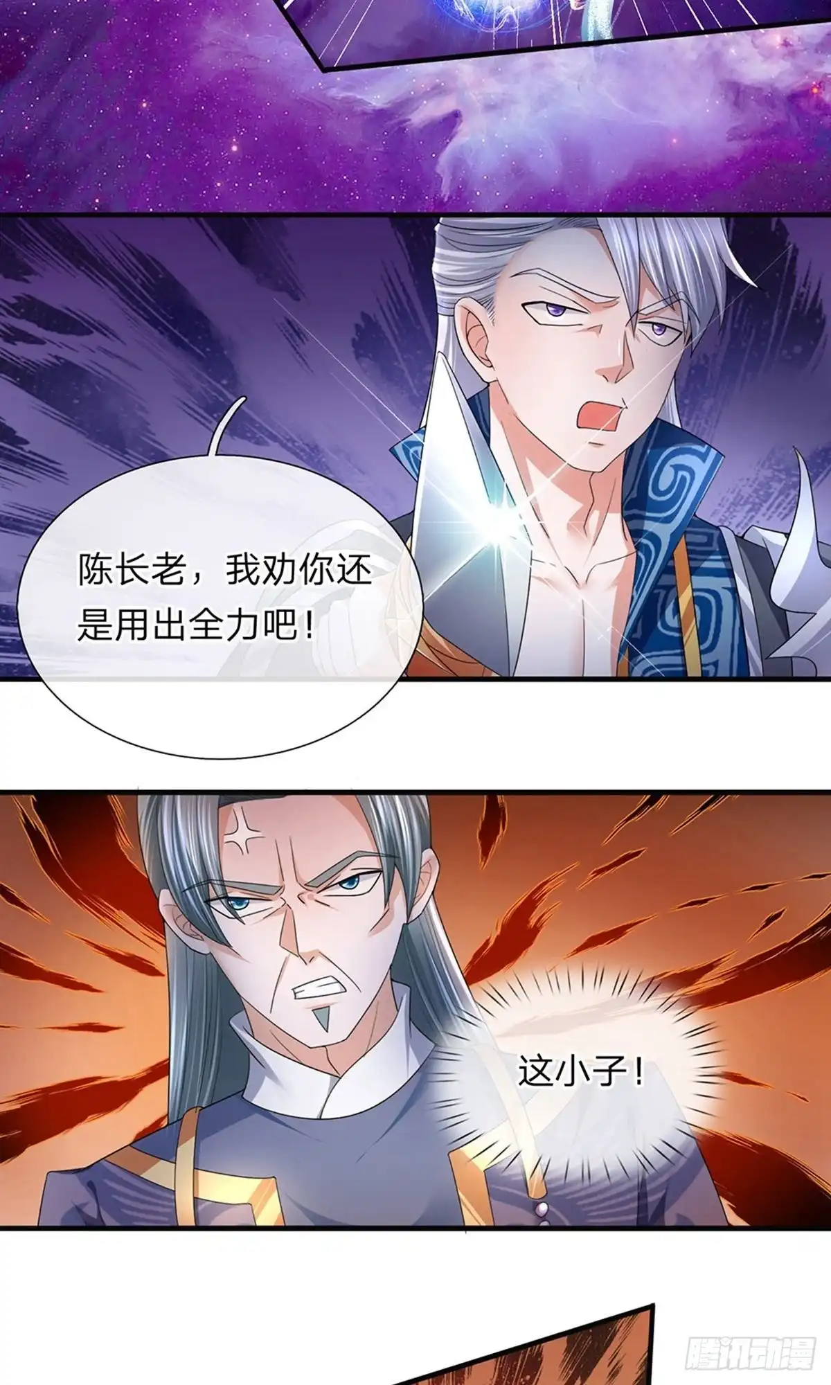 《修罗剑尊》第88话 第3页