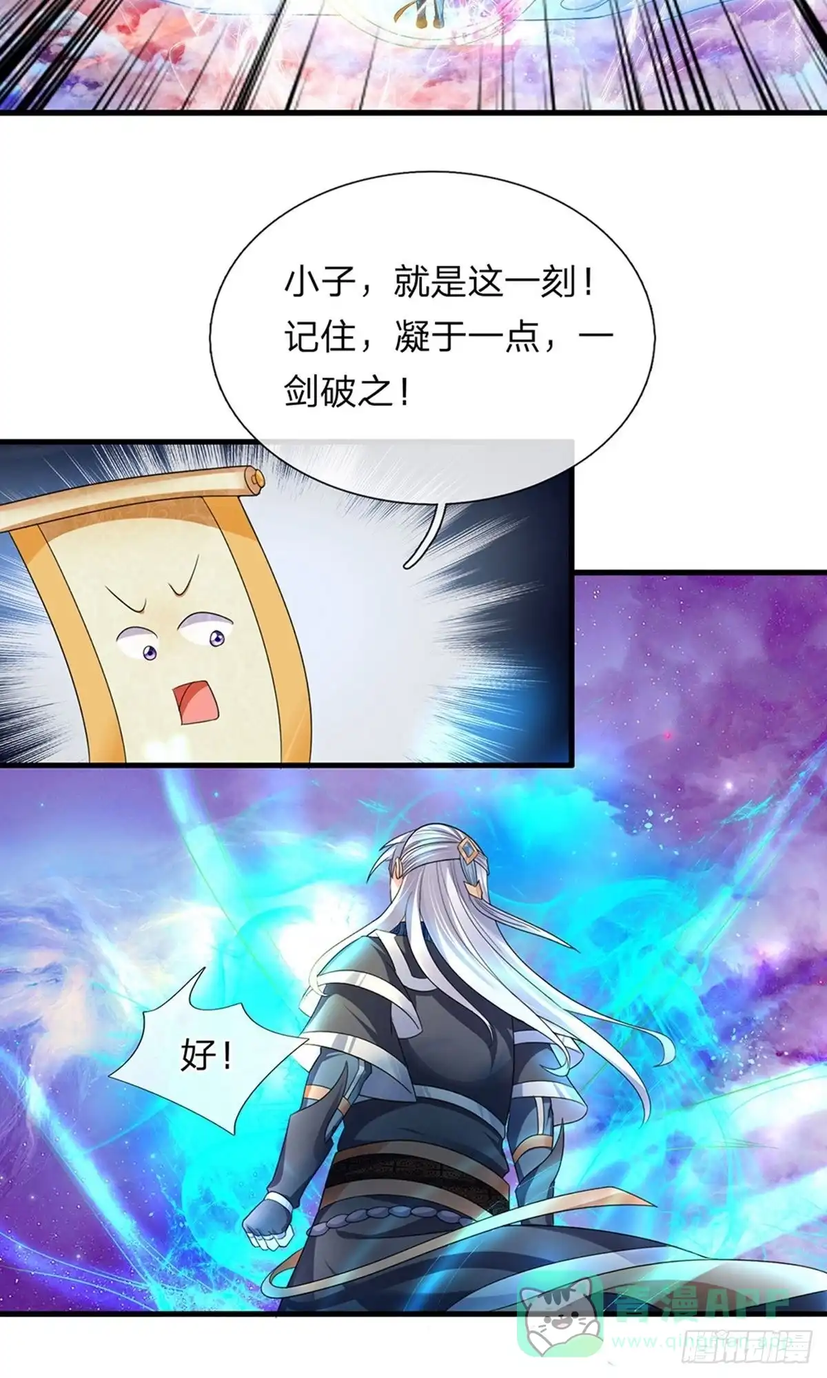 《修罗剑尊》第88话 第11页