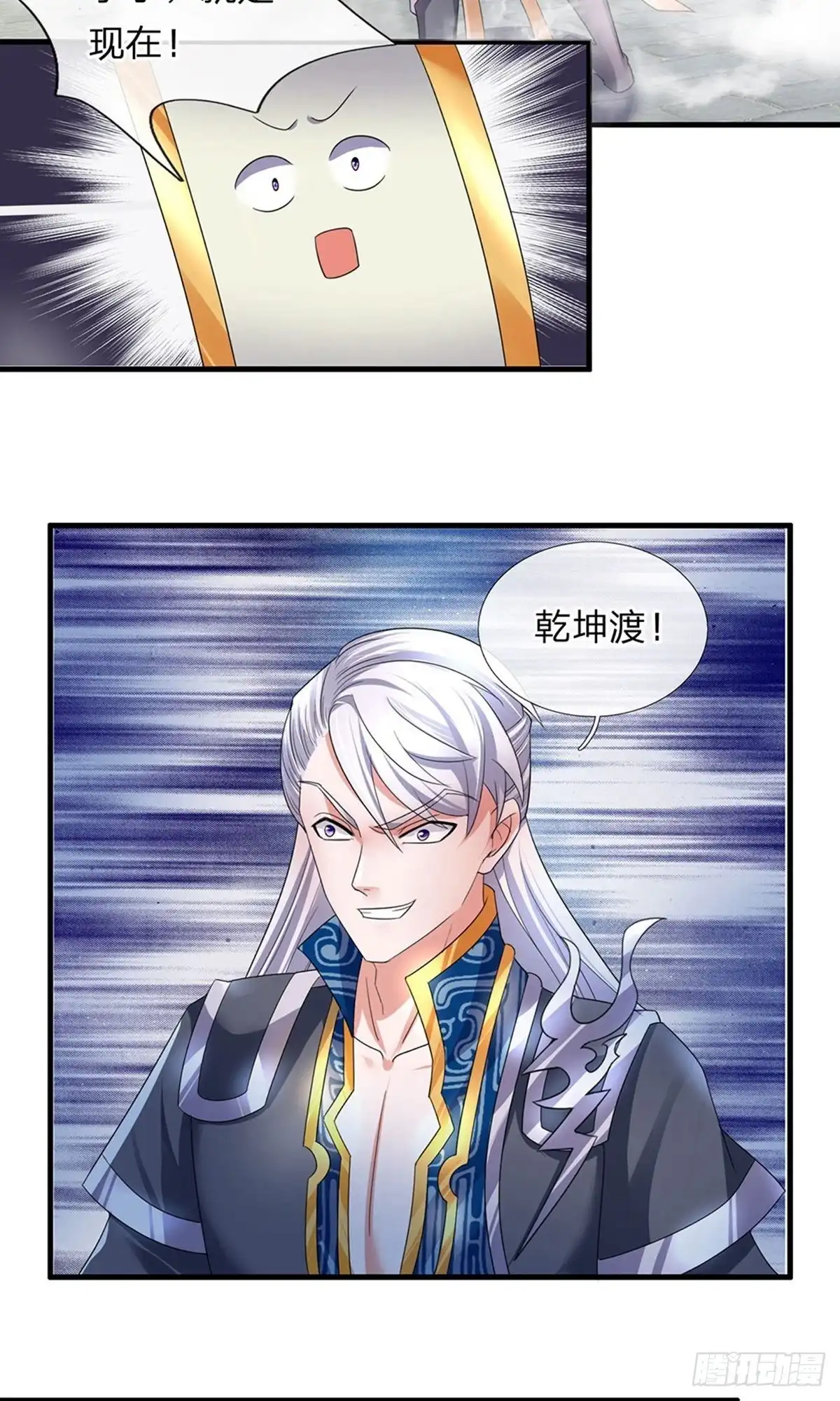 《修罗剑尊》第89话 第5页