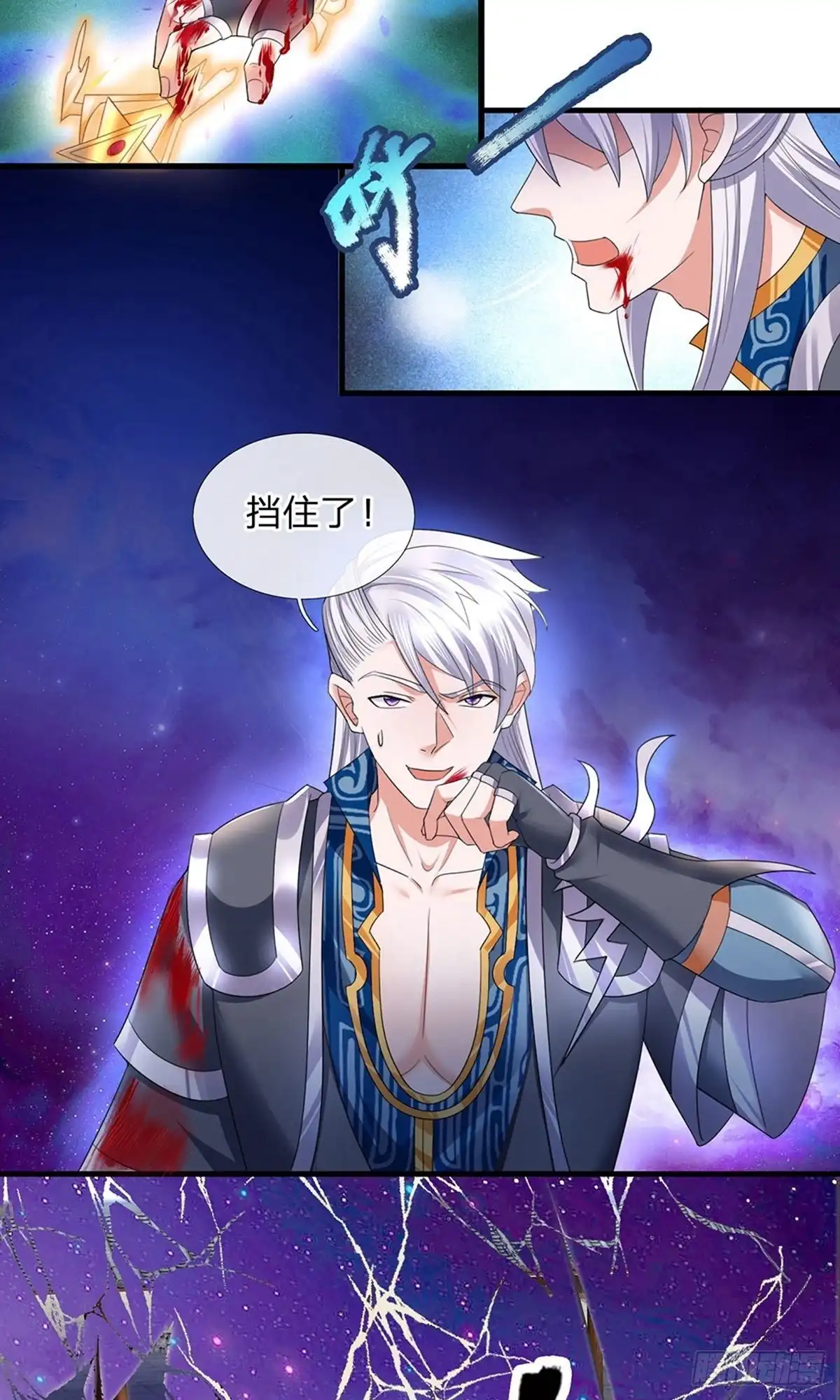 《修罗剑尊》第89话 第2页