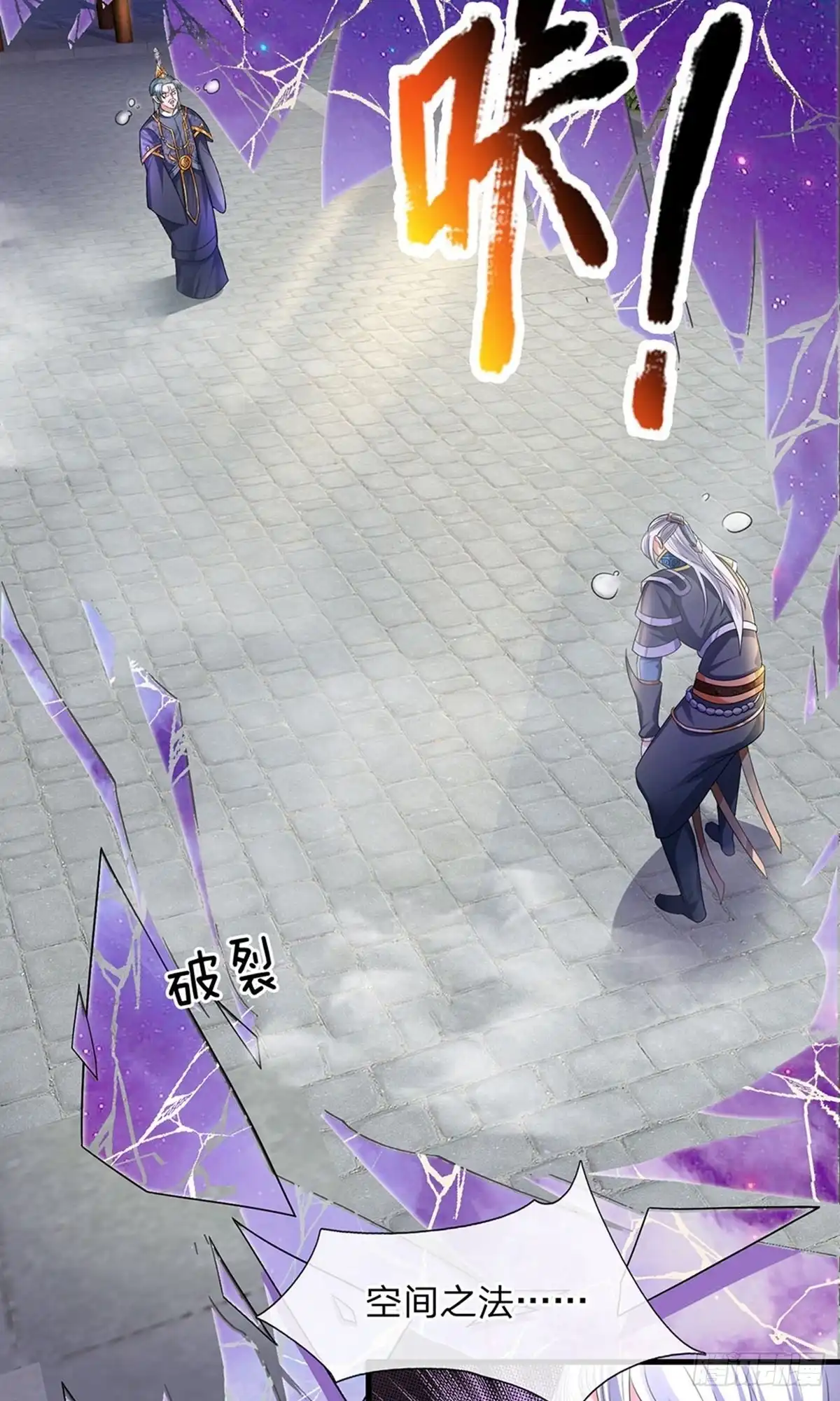 《修罗剑尊》第89话 第3页