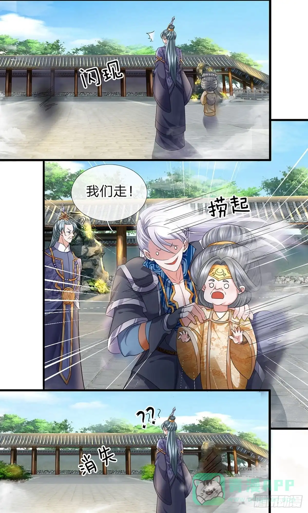 《修罗剑尊》第89话 第6页
