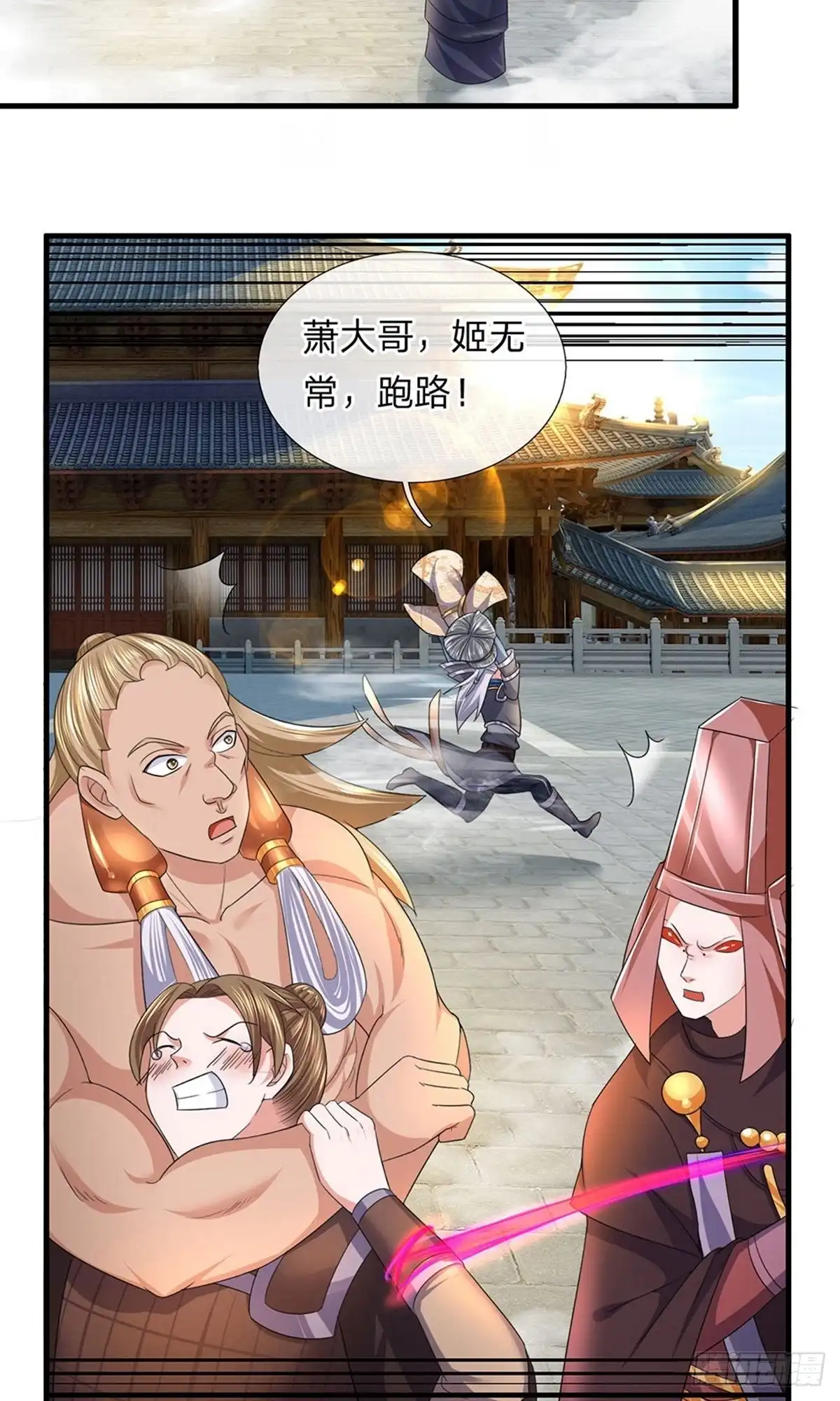 《修罗剑尊》第89话 第7页