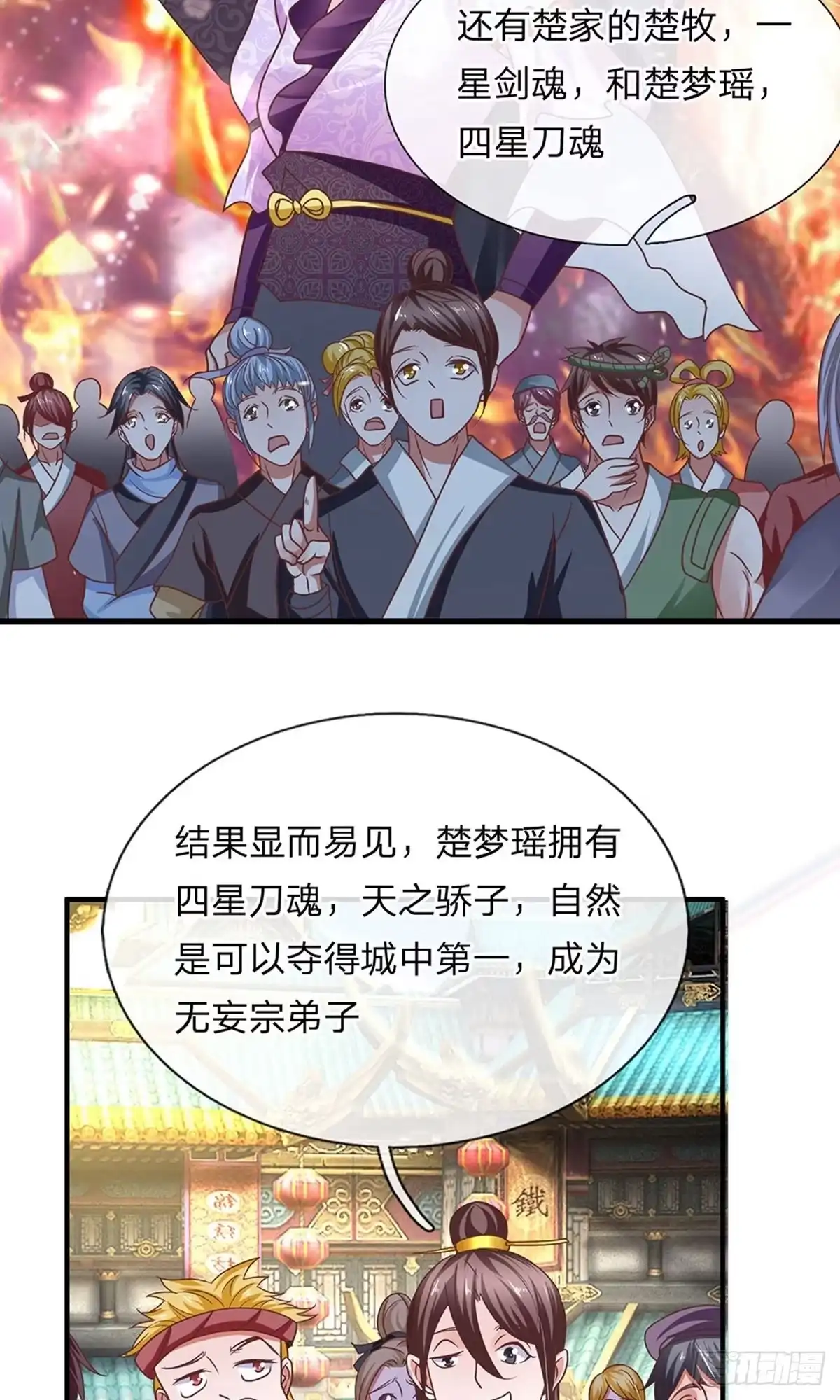 《修罗剑尊》第9话 第13页
