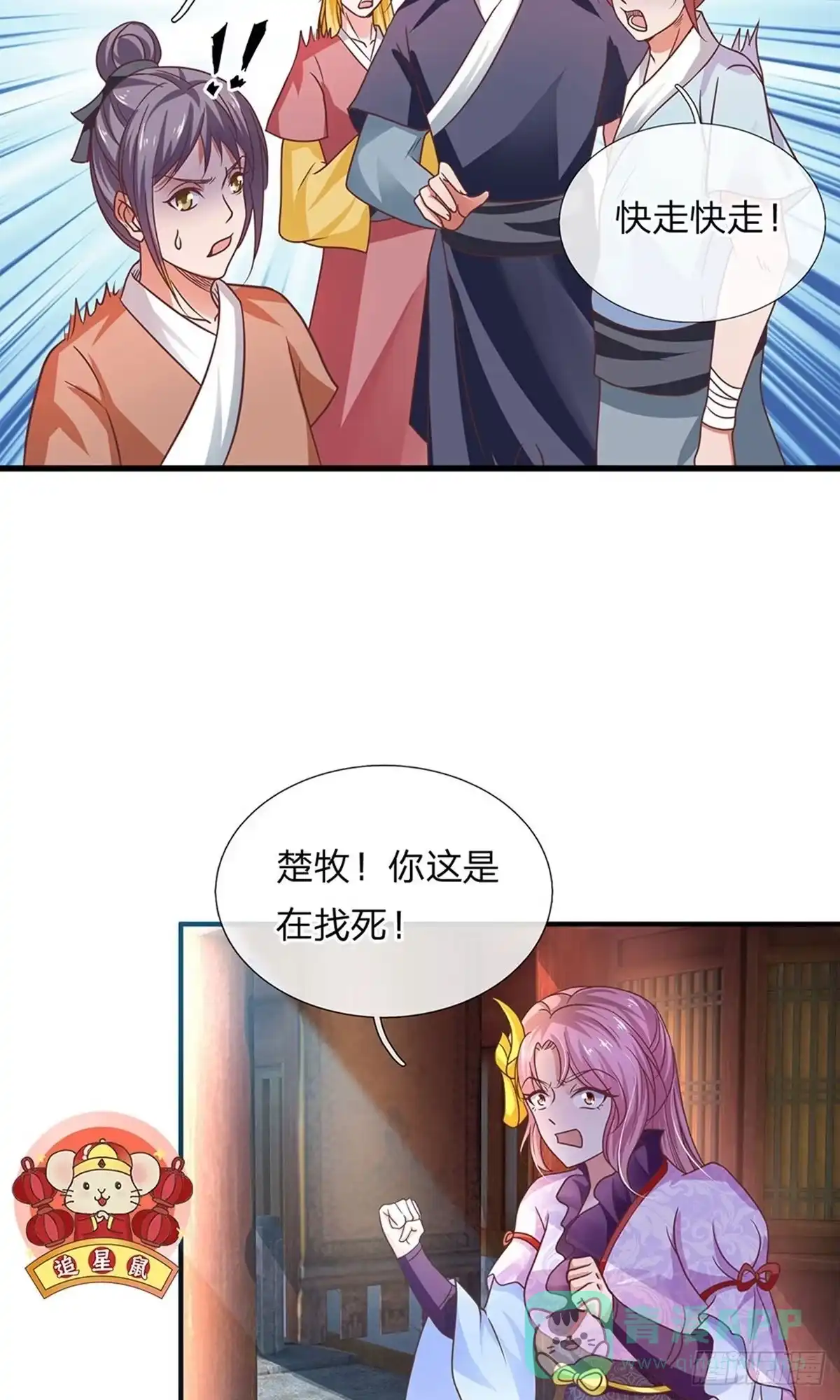 《修罗剑尊》第9话 第6页