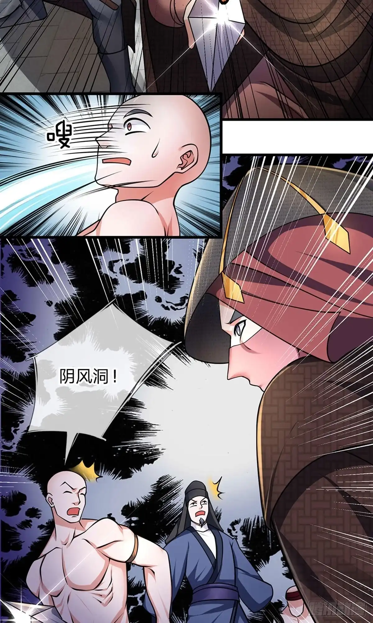 《修罗剑尊》第90话 第2页