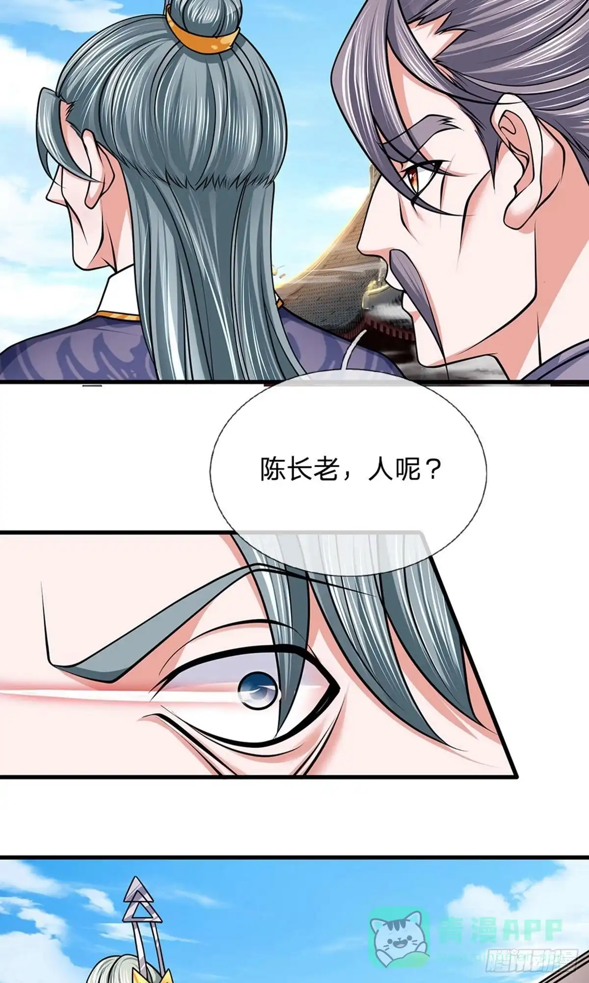 《修罗剑尊》第90话 第16页