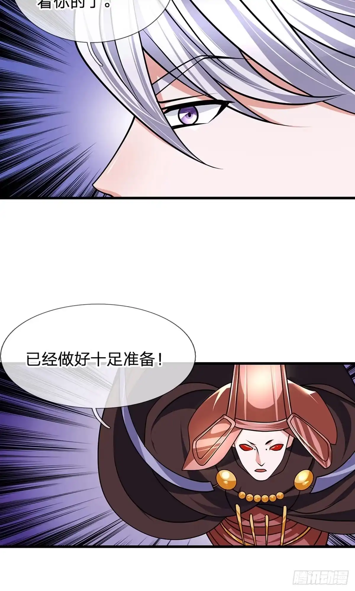 《修罗剑尊》第90话 第9页