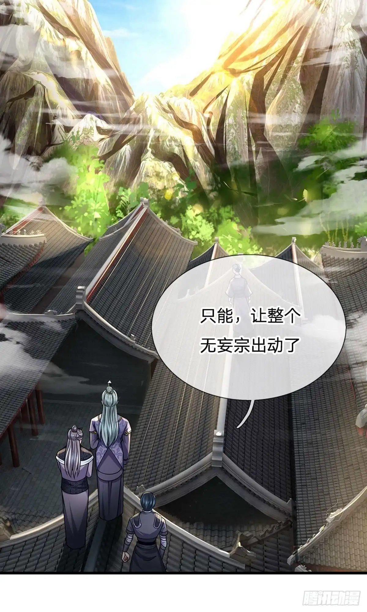 《修罗剑尊》第91话 第4页
