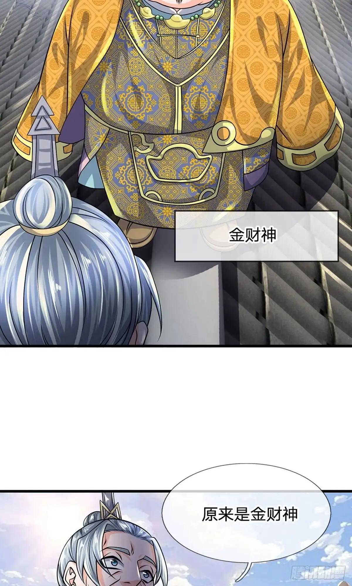 《修罗剑尊》第91话 第13页